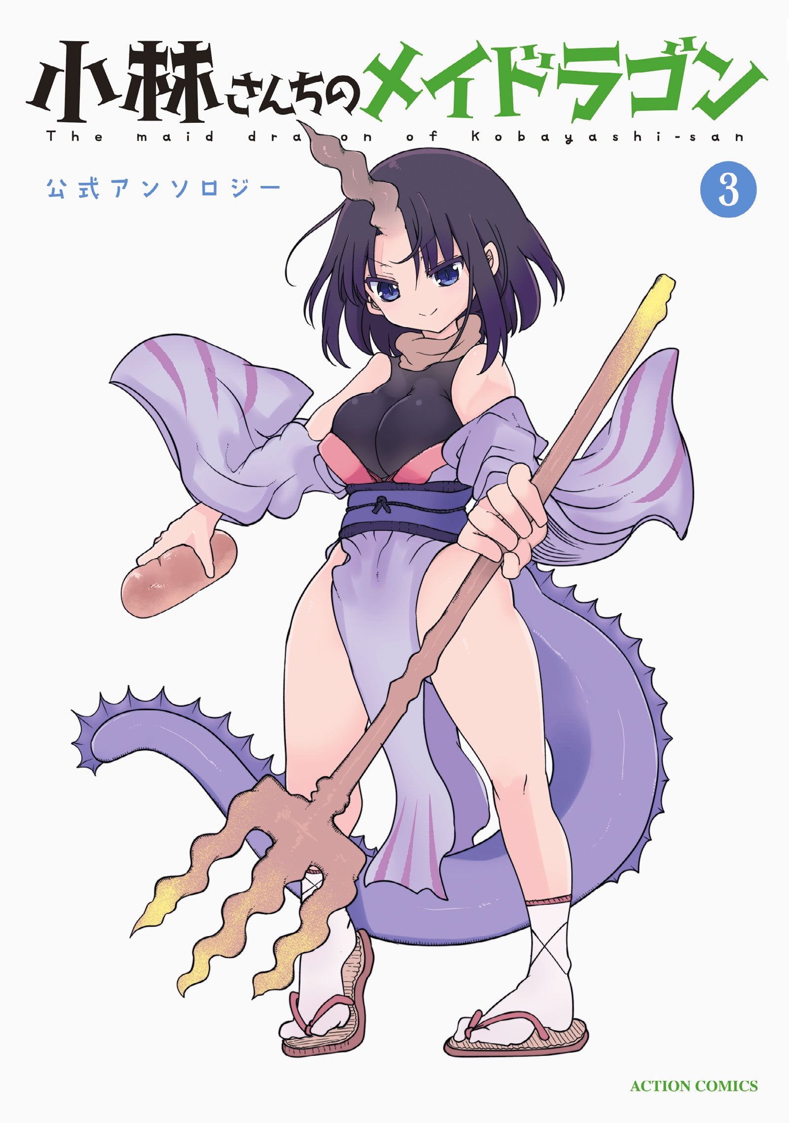 Miss Kobayashi's Dragon Maid - Wikipedia