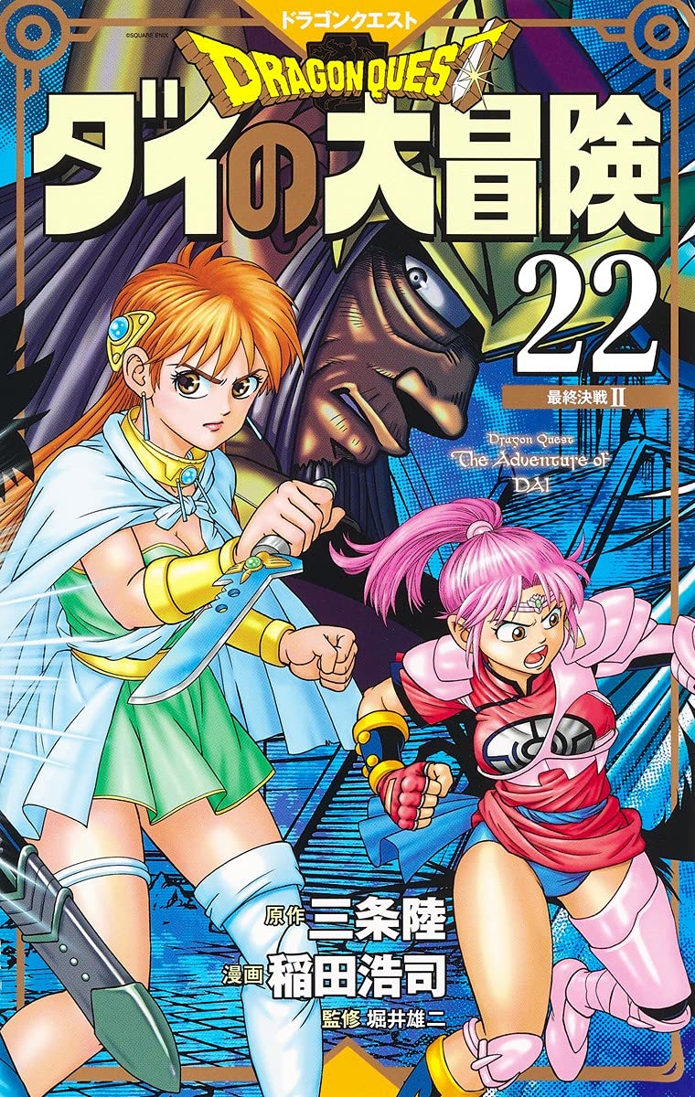 Dragon Quest Dai no Daibouken 6 (Jump Comics) Comic 2022/12/2 From Japan