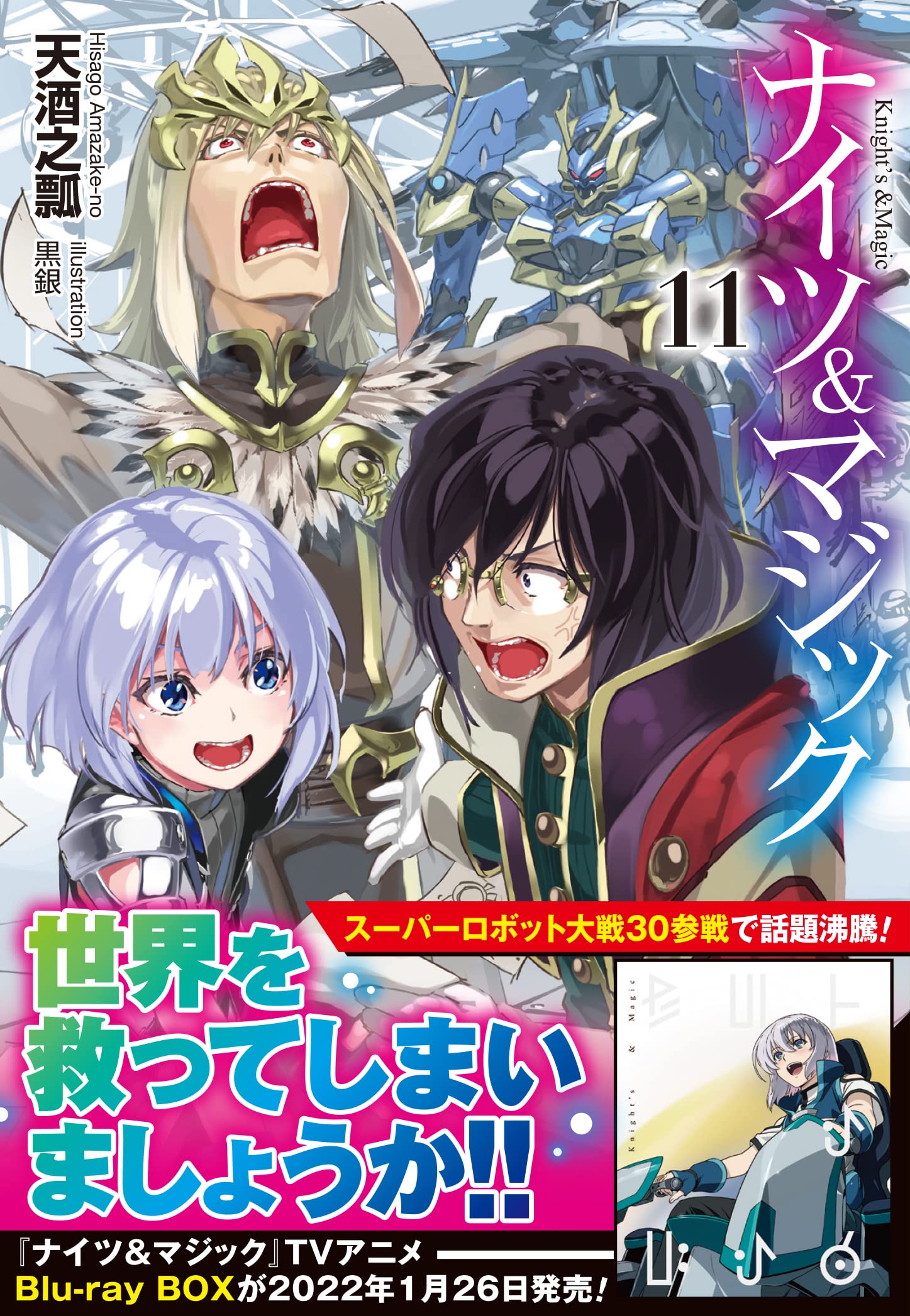 JAPAN manga LOT: Knight's & Magic vol.1~12 Set