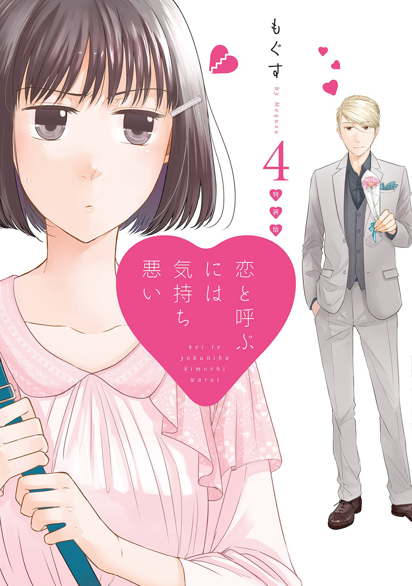 Koikimo (Koi to Yobu ni wa Kimochi Warui) 4 Special edition – Japanese Book  Store