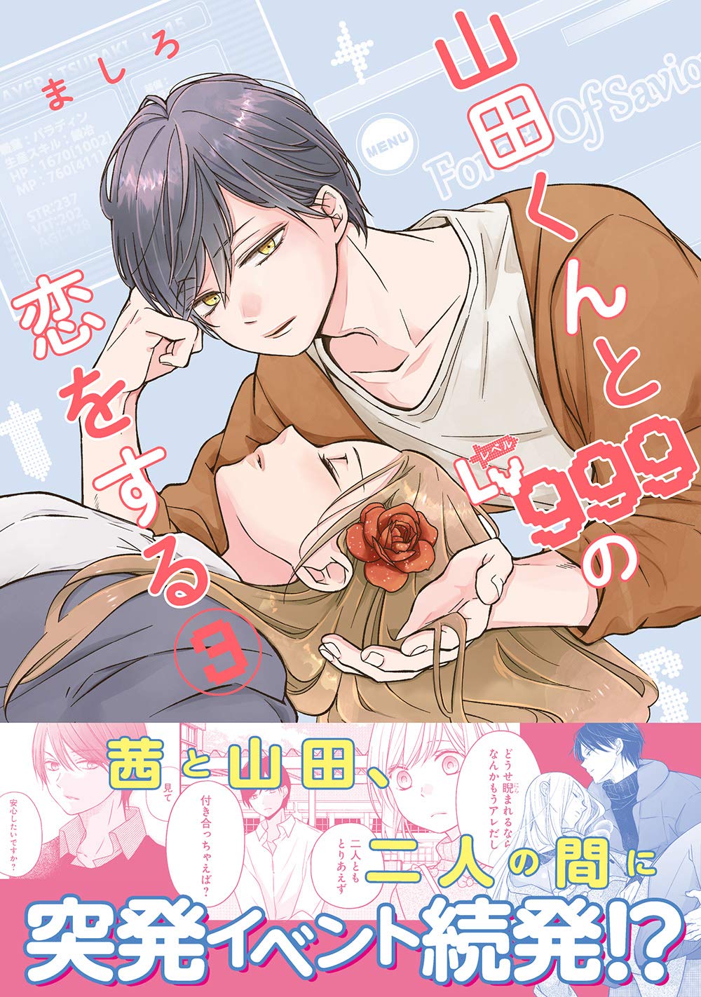 My Lv999 Love for Yamada-kun (Yamada-kun to Lv999 no Koi wo Suru) 4 –  Japanese Book Store