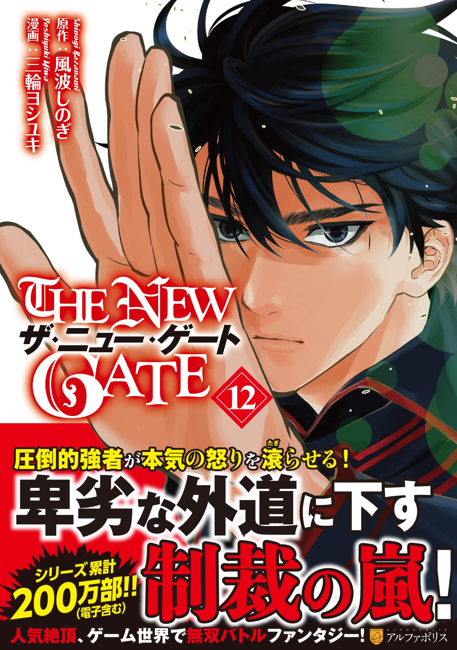 THE NEW GATE 13 – Japanese Book Store