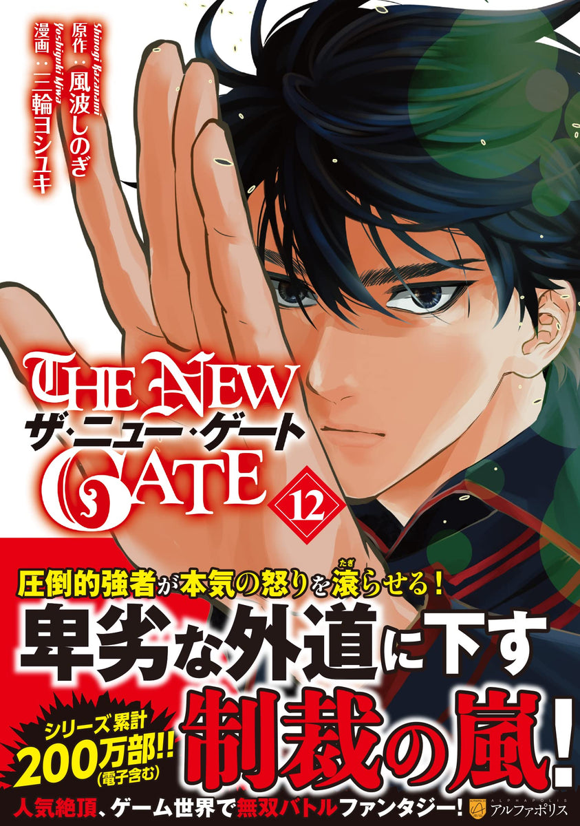 The New Gate Manga GN Vol 02 - Walt's Comic Shop €11.95