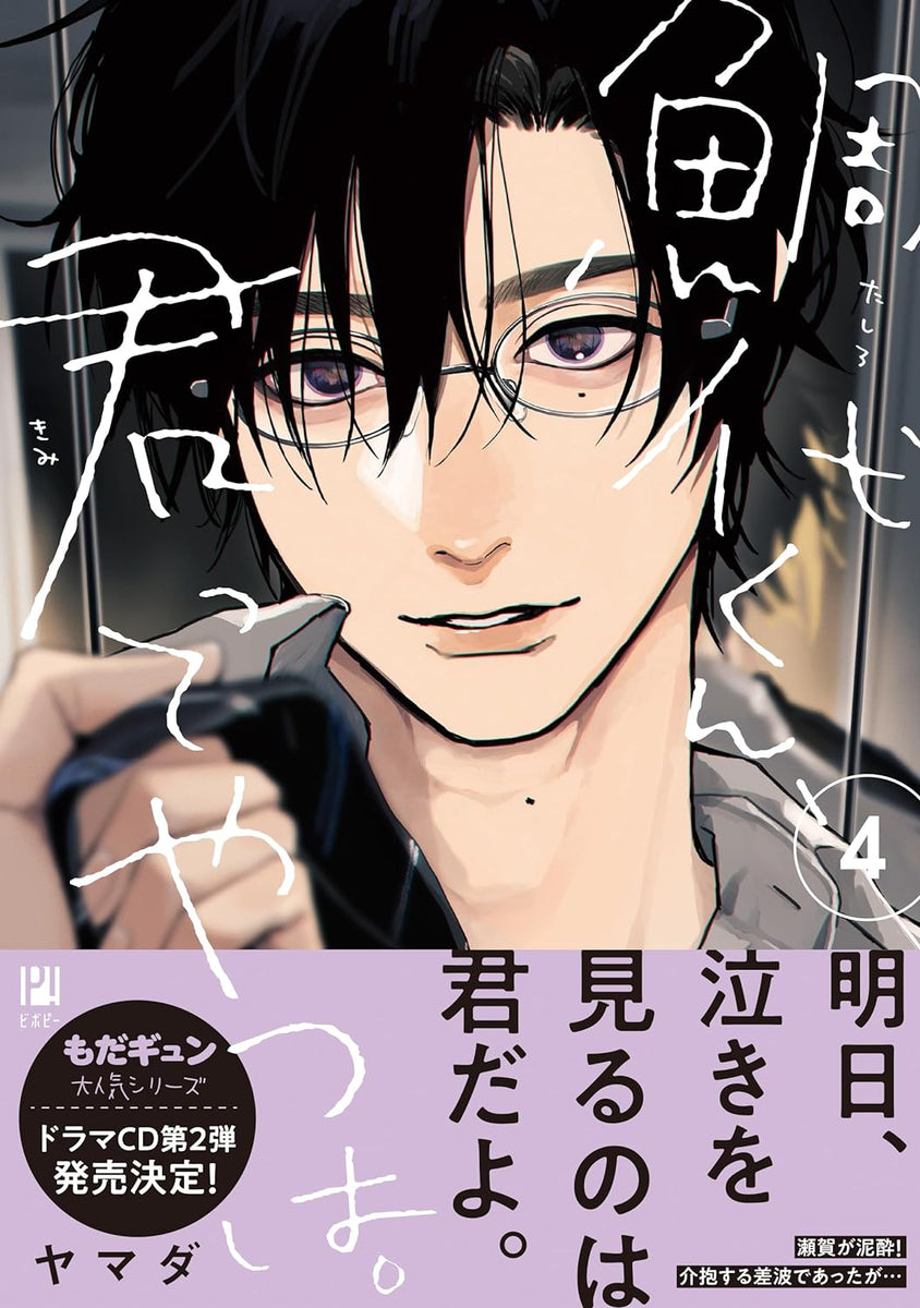 Tashiro-kun, Kimi tte Yatsu wa. 4 – Japanese Book Store