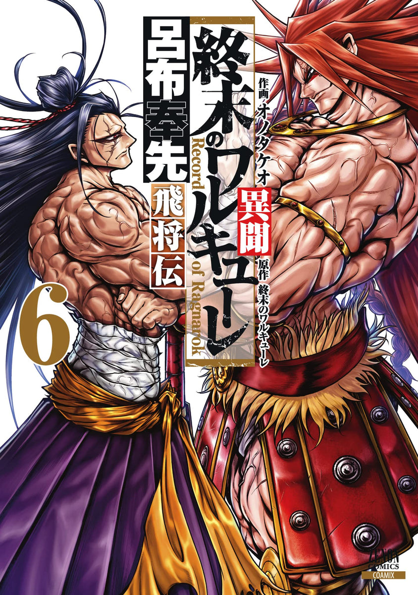 Chapters & Volumes  Shuumatsu no Valkyrie: Record of Ragnarok