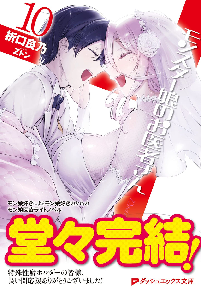 NEW Monster Musume no Oisha-san Docter Vol.2 Japanese Version Novel Book  Z-TON