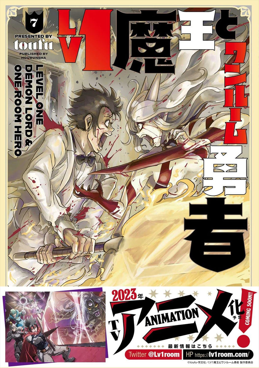 Japanese Manga Comic Book Lv1 Maou to One Room Yuusha Lv1魔王とワンルーム勇者 vol.  1-9 set