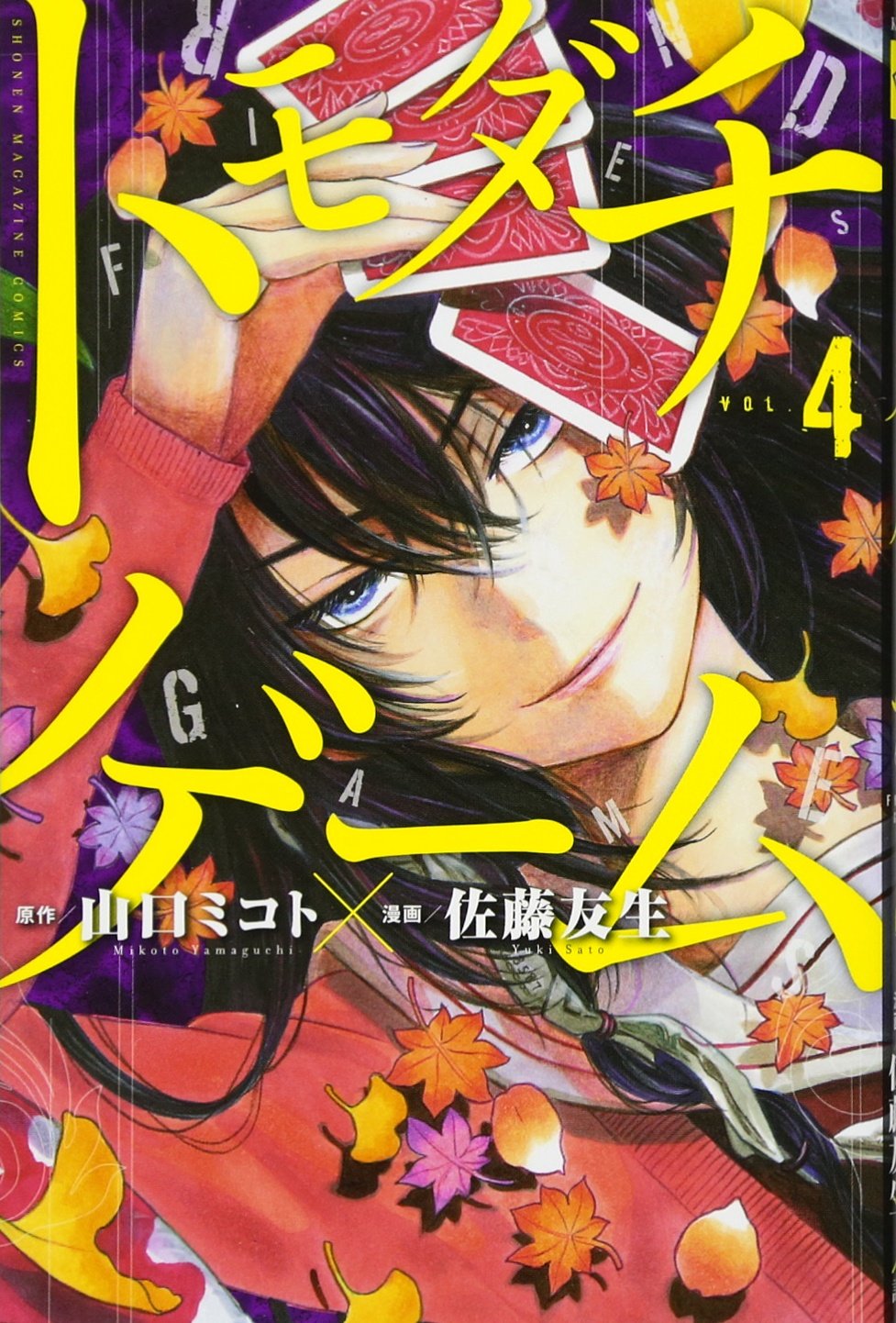 Tomodachi game (22) Japanese comic manga