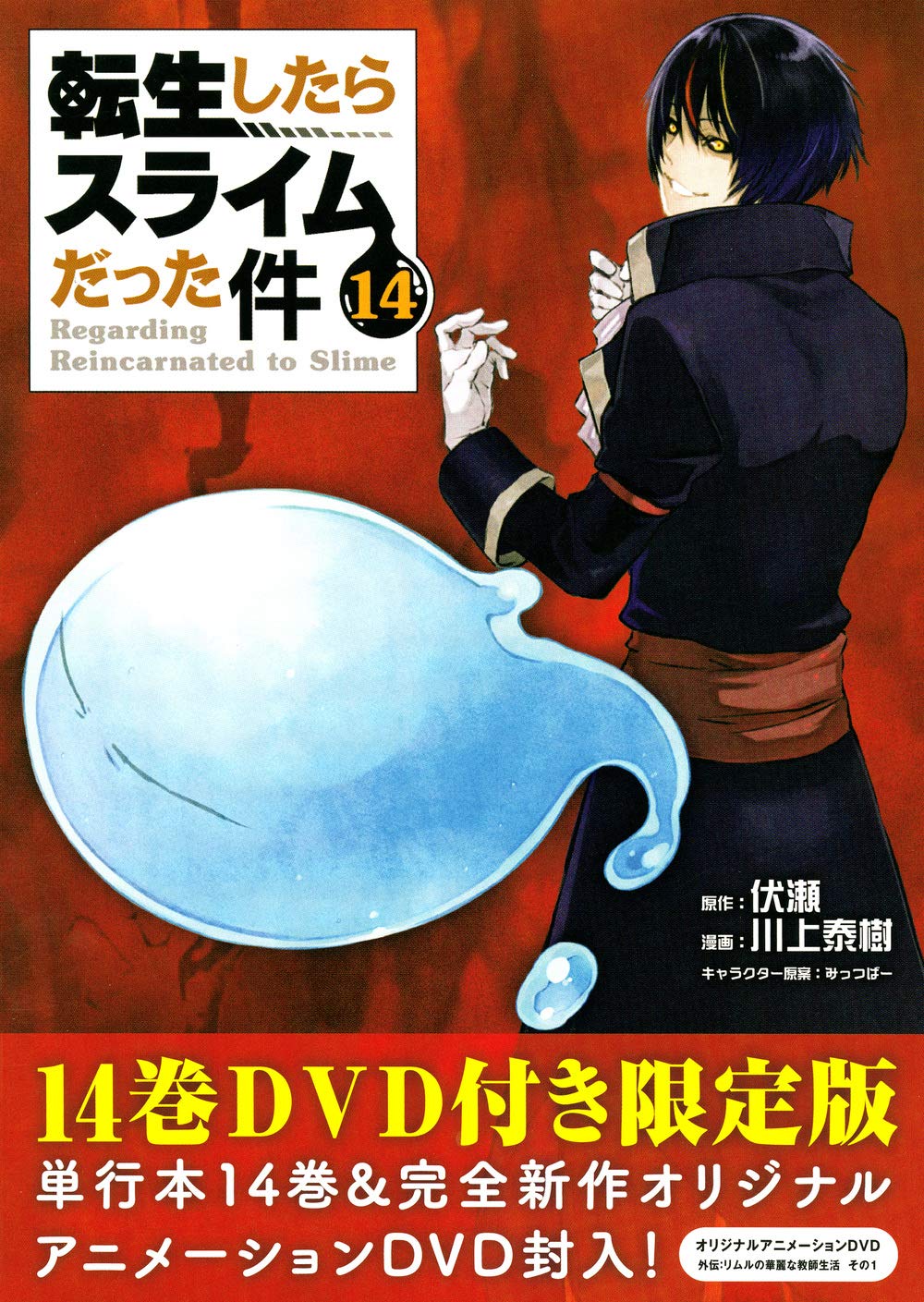 Tenchura! Tensei Shitara Slime Datta Ken 7 – Japanese Book Store