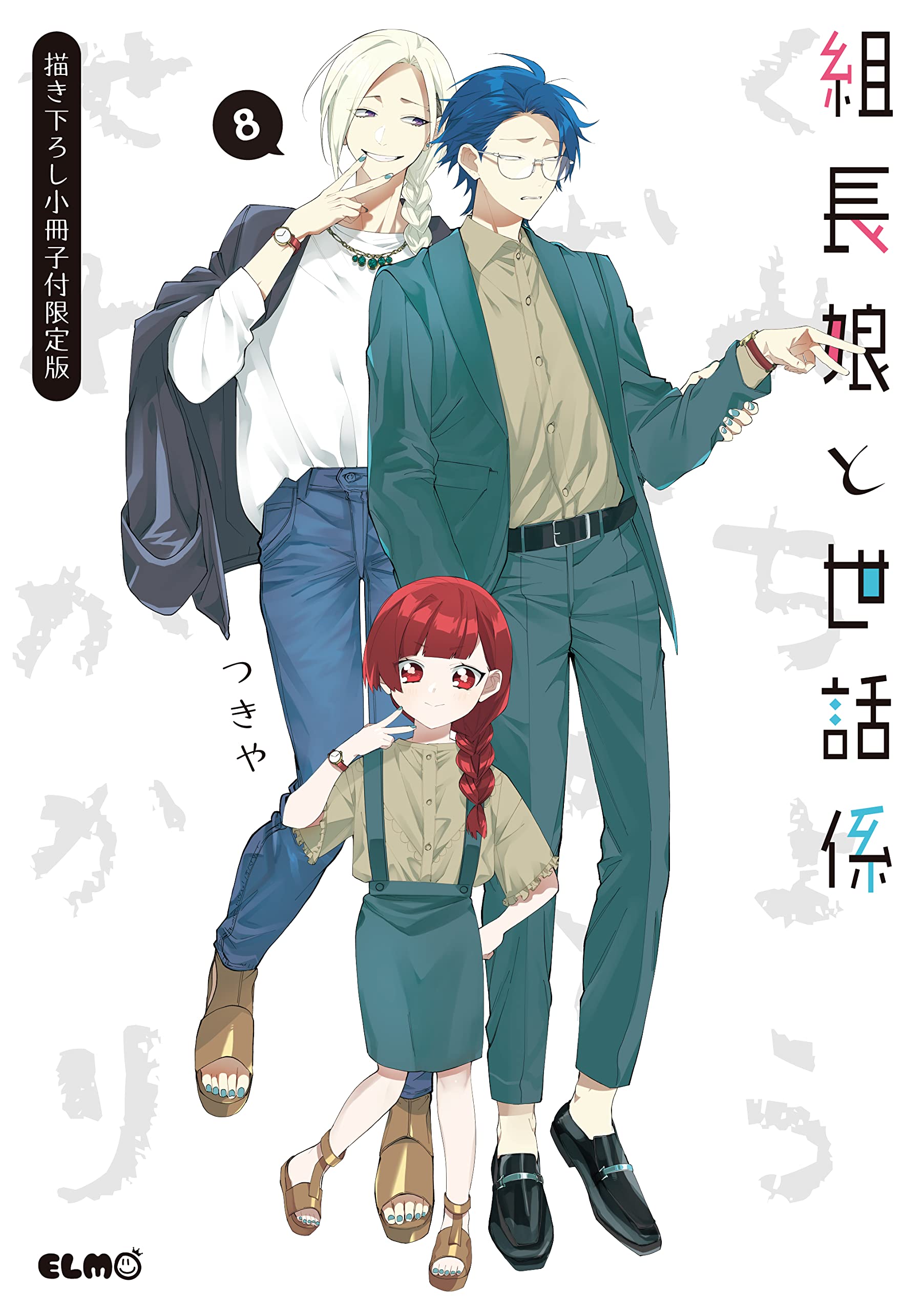 The Yakuza's Guide to Babysitting TRAILER 2 ANIME (Kumichou Musume to  Sewagakari) 