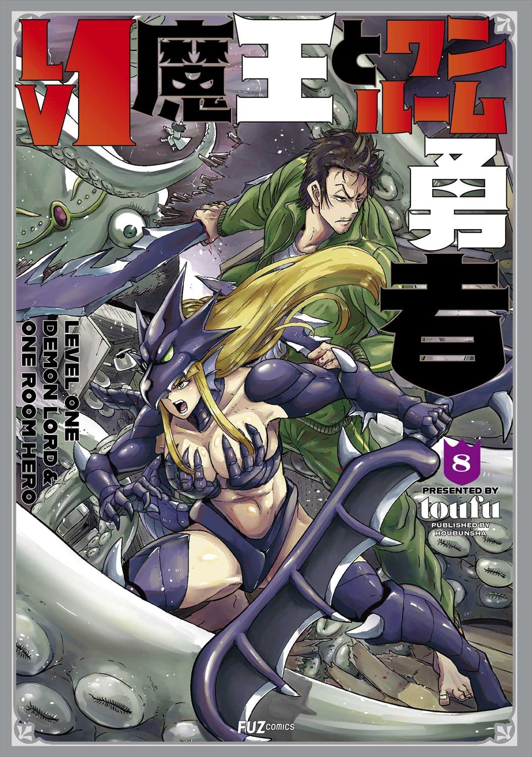 Level 1 Demon Lord and One Room Hero Japanese Volume 3 Packaging