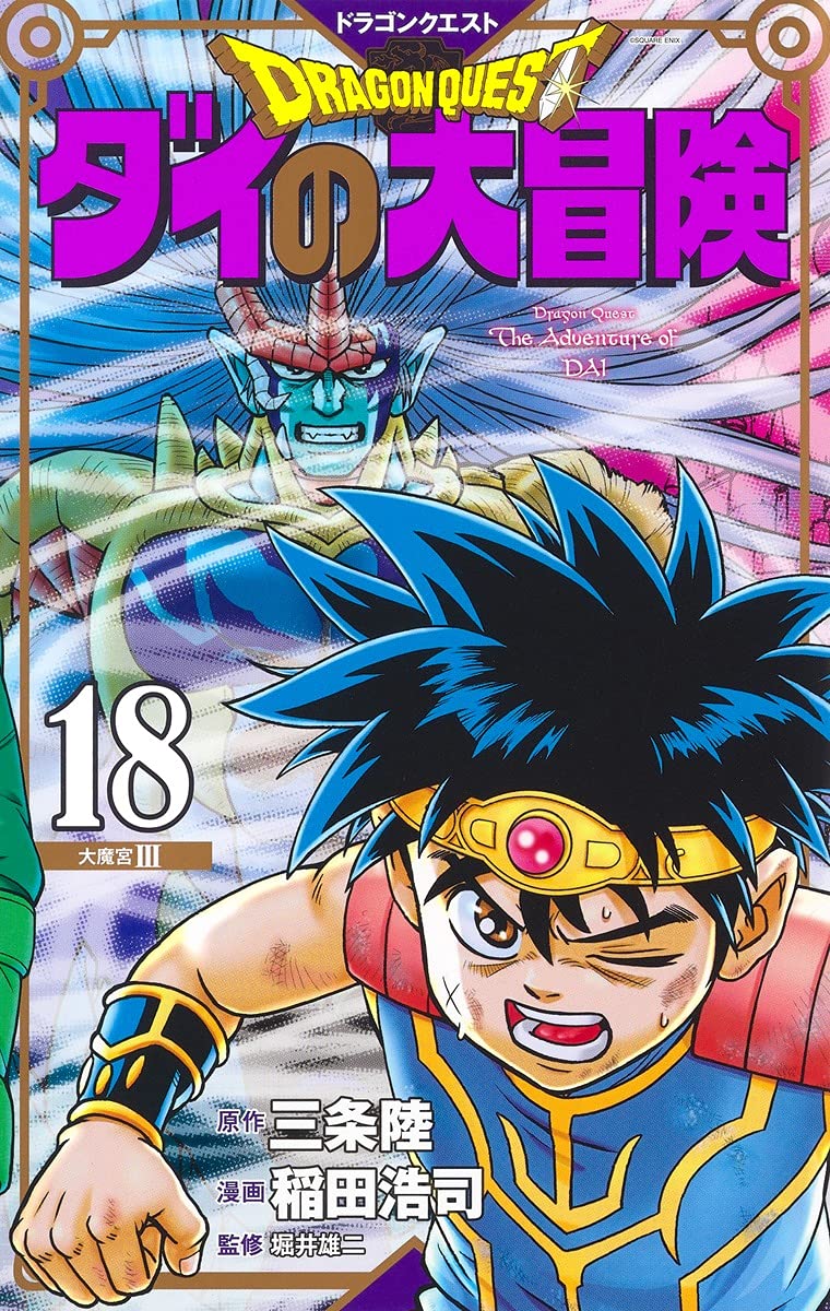 Dragon Quest : Dai No Daibouken Manga Online