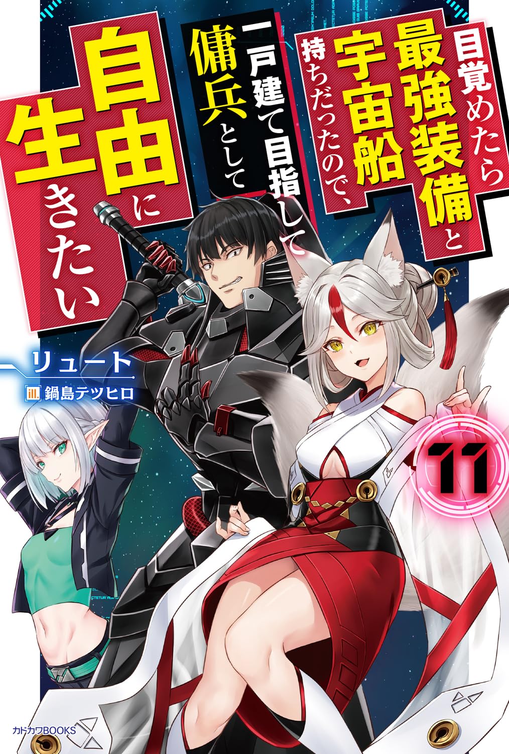 Mezametara Saikyou Soubi To Uchuusen-mochi Datta No De, Ikkodate Mezashite  Youhei Toshite Jiyuu Ni Ikitai (Manga) en VF