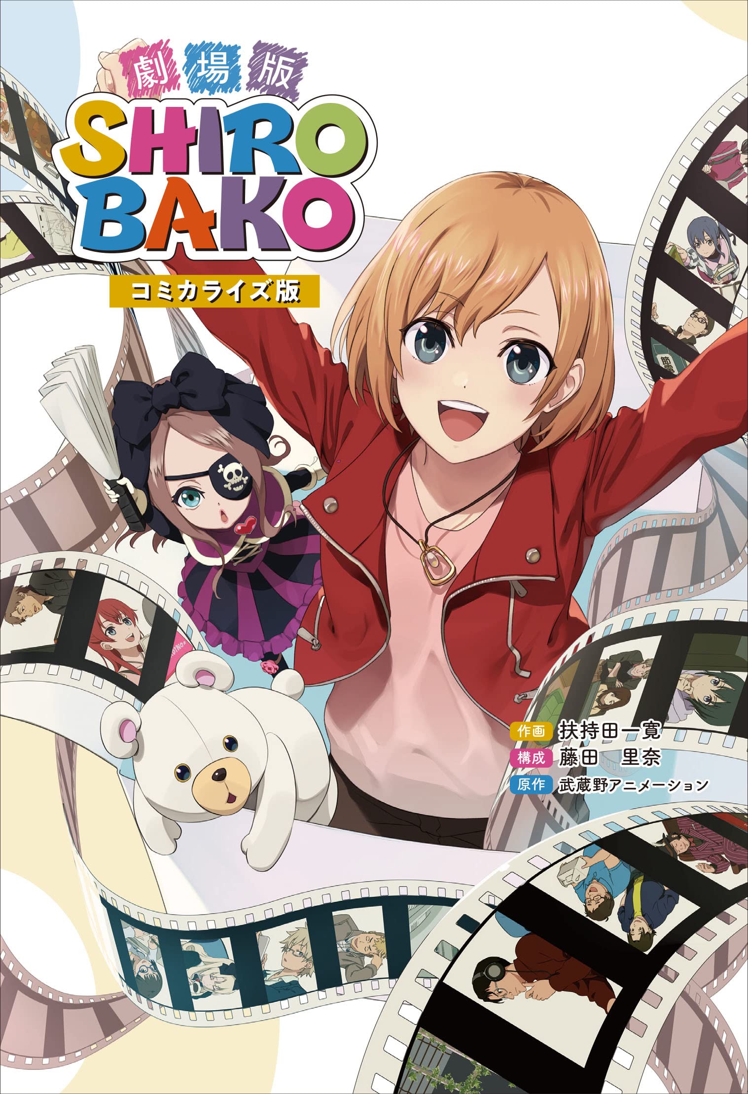 Shirobako: The Movie Comic Edition – Japanese Book Store