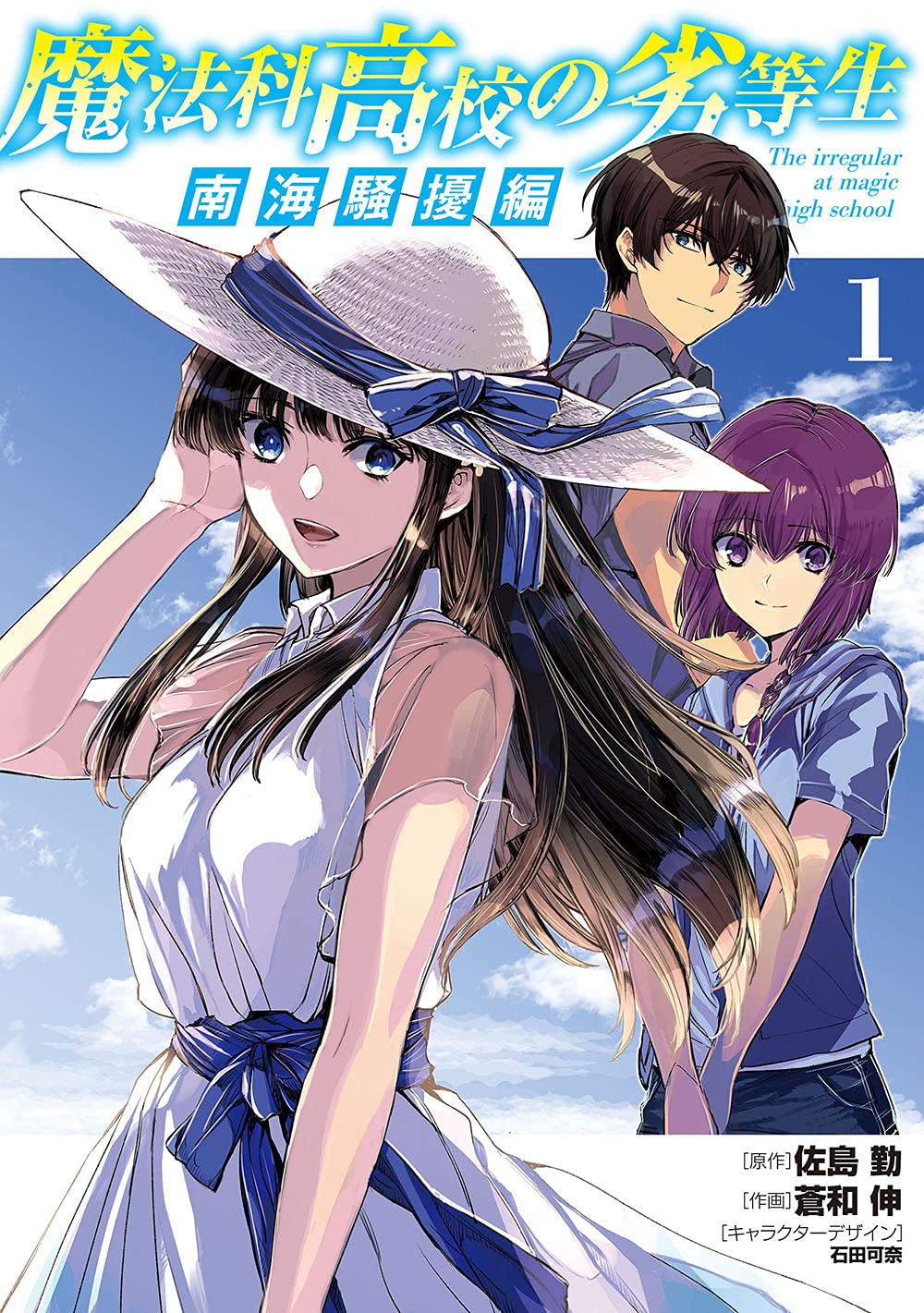 Mahouka Koukou no Rettousei: Yoru no Tobari ni Yami wa Hirameku