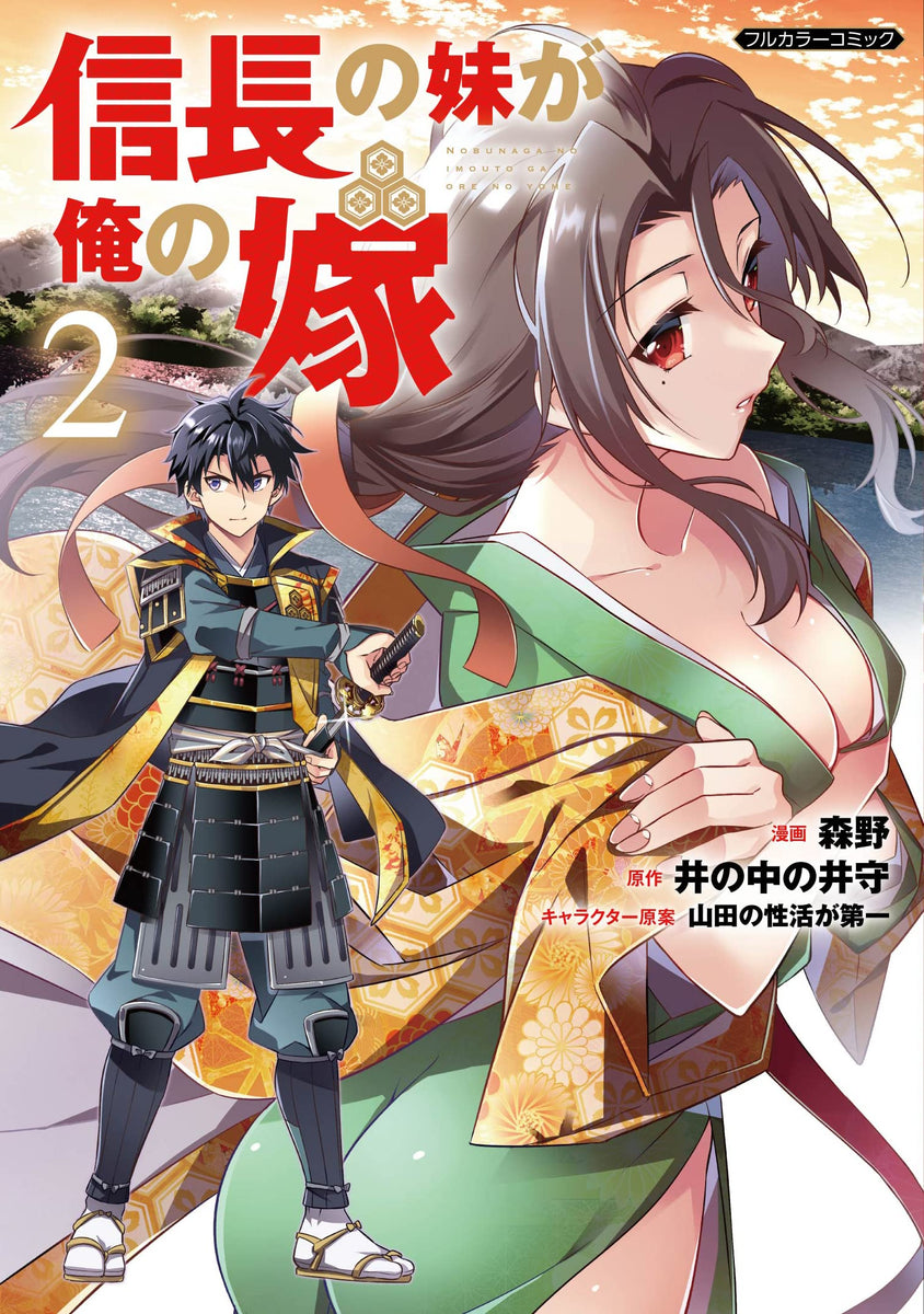 Nobunaga no Imouto ga Ore no Yome 2 – Japanese Book Store