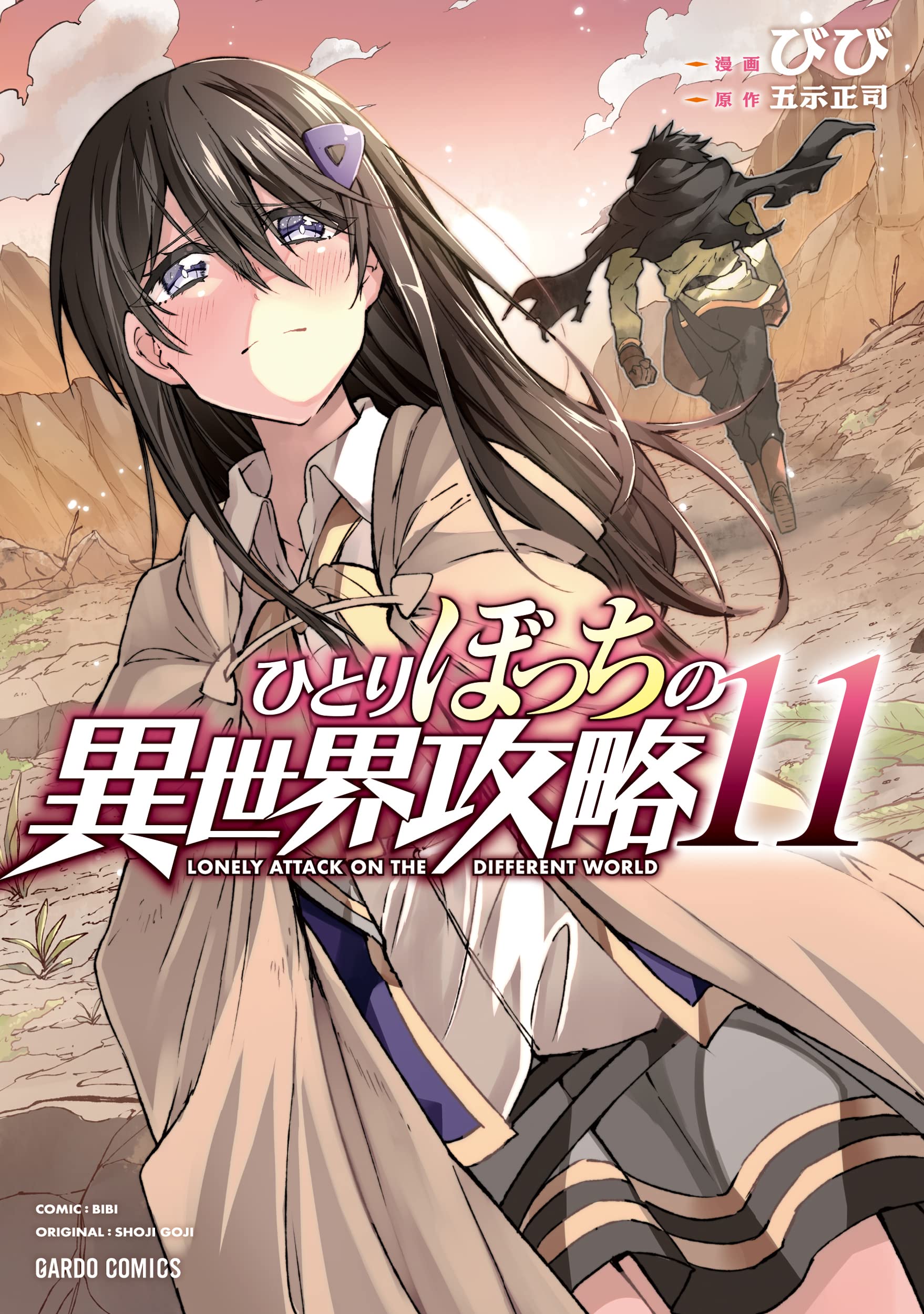 Hitori Botchi no Isekai Kouryaku (Lonely Attack On The Different