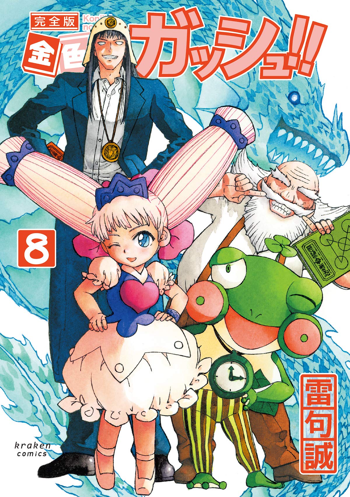 Zatch Bell! Drawing for Coloring‐in Book JAPAN ANIME - Japanimedia Store