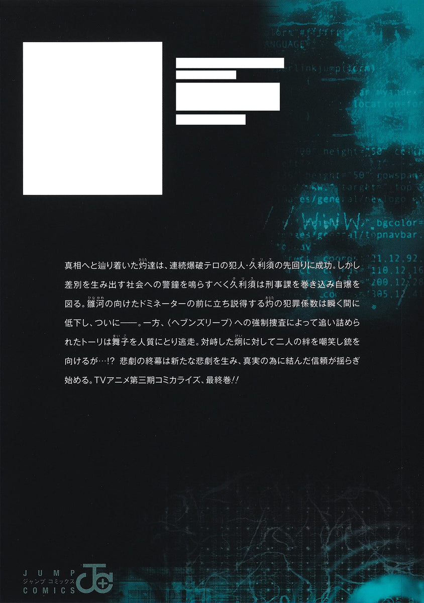 ✨新品未使用✨ PSYCHO-PASS 書籍 3冊 BOX 本・音楽・ゲーム