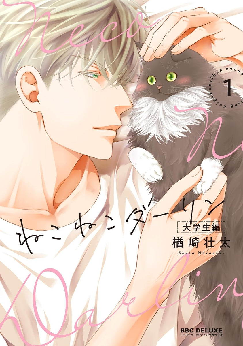 Neko Neko Darling Daigakusei-hen 1 – Japanese Book Store