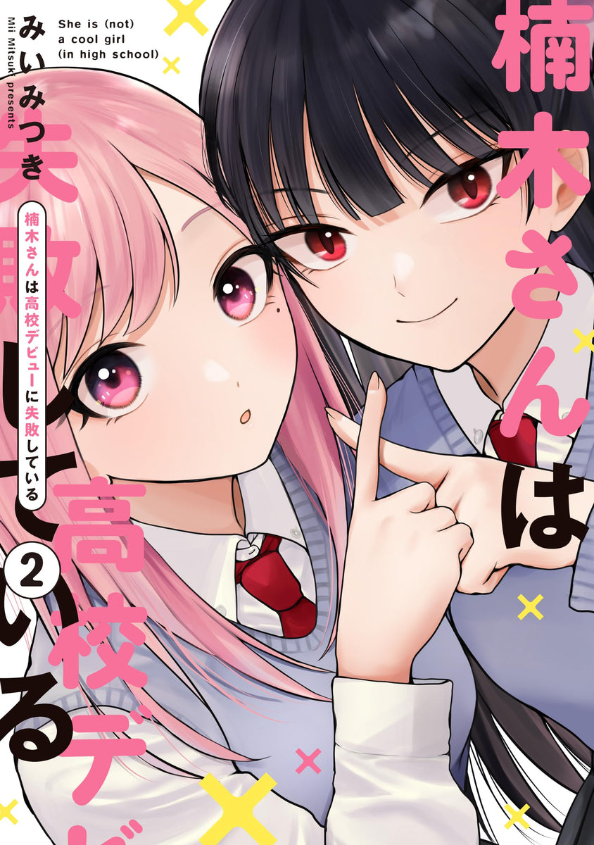 Kusunoki-san wa Koukou Debut ni Shippai shite Iru 2 – Japanese 