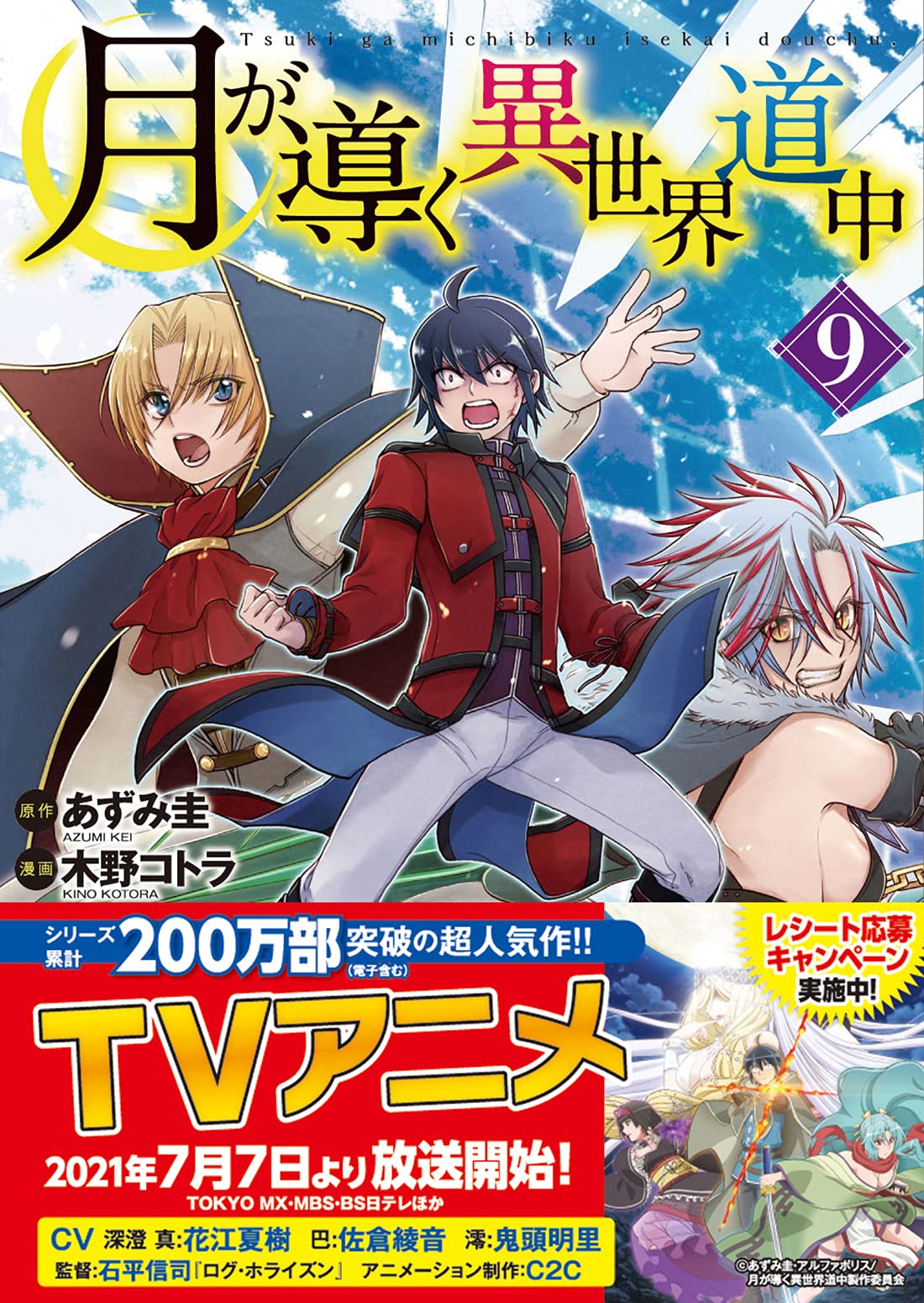 DVD Anime Tsukimichi Moonlit Fantasy / Tsuki ga Michibiku Isekai