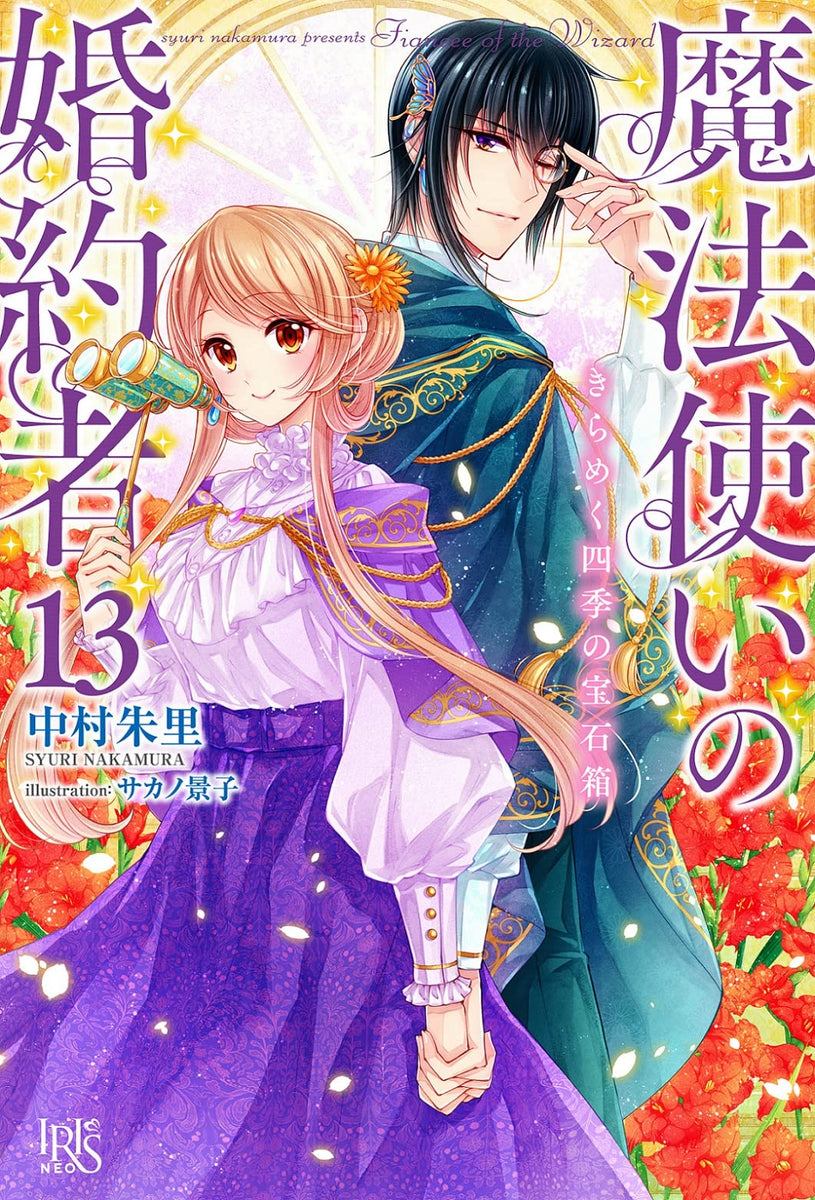 Fiancee of the Wizard (Mahoutsukai no Konyakusha) 13 Kirameku