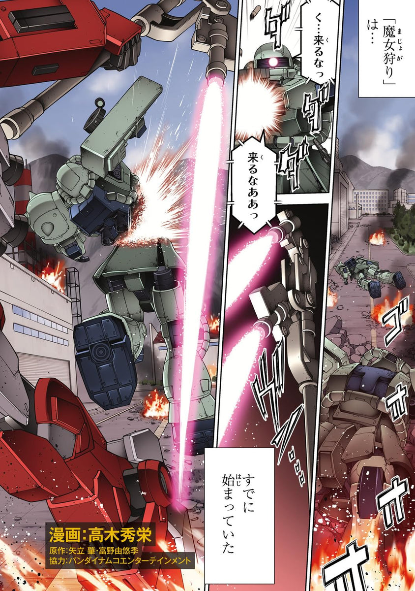 Mobile Suit Gundam Battle Operation Code Fairy 3 – Japanese Book Store