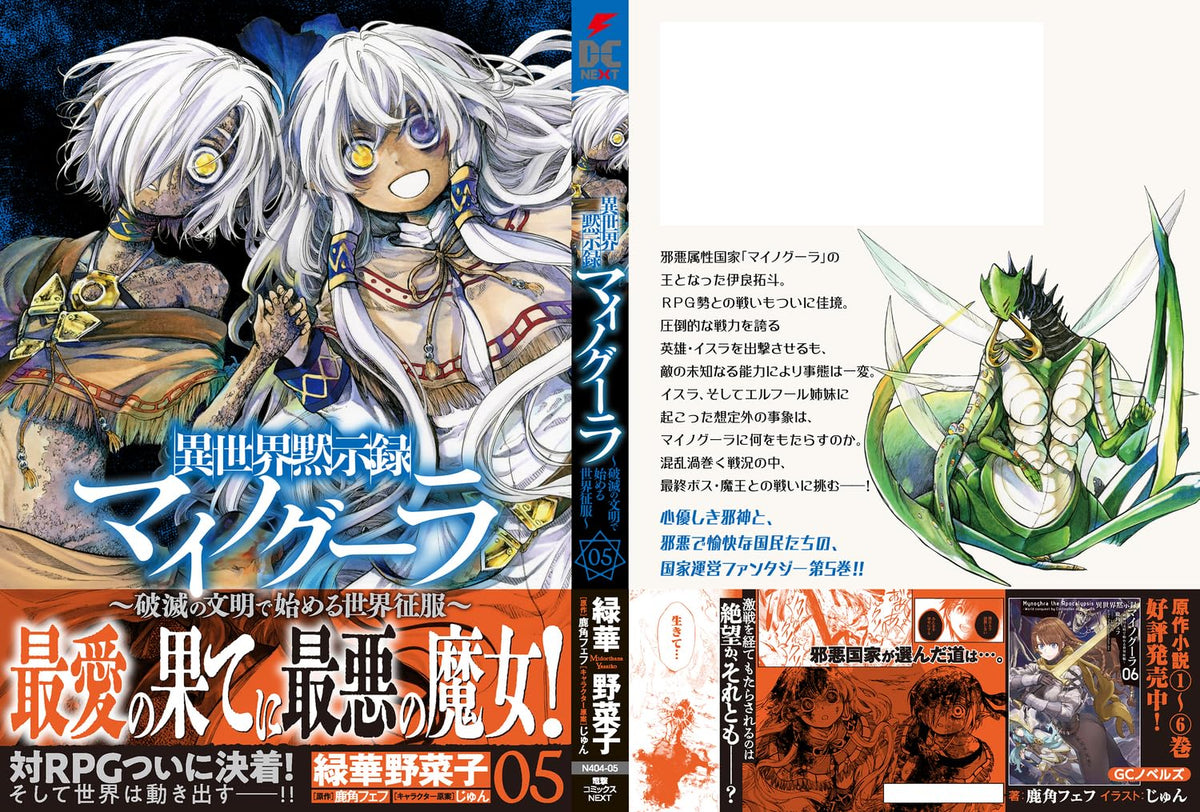 Isekai Apocalypse Mynoghra 05 – Japanese Book Store