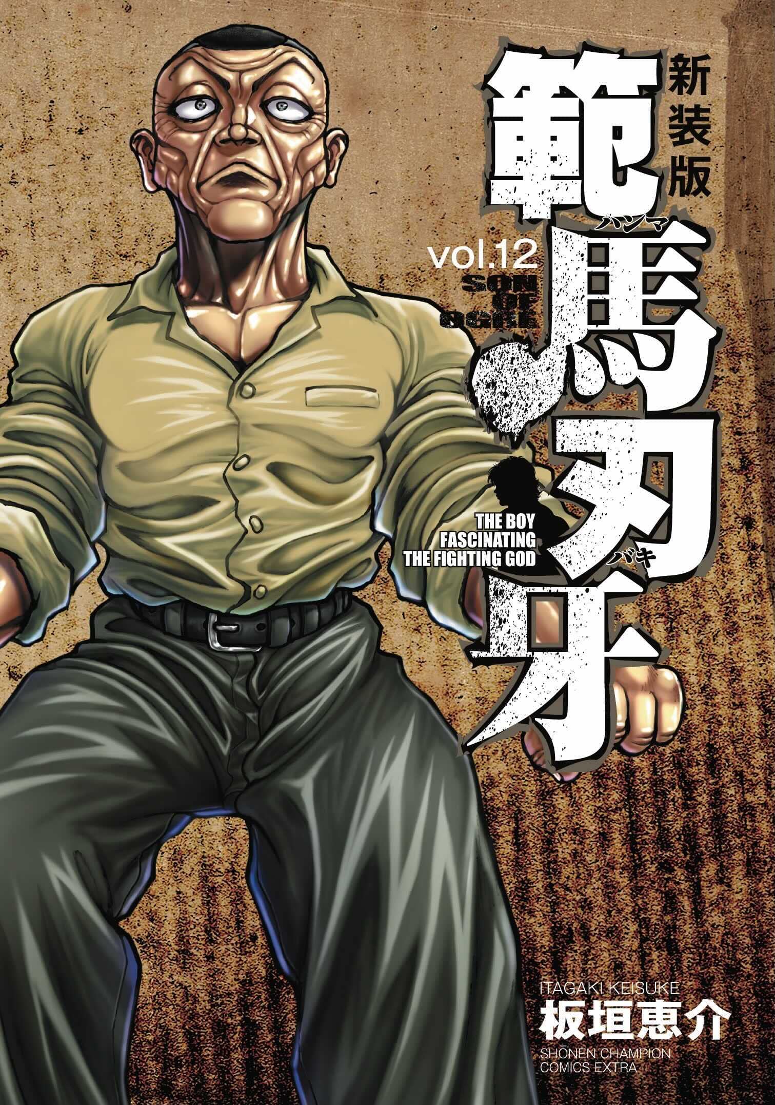 New Edition Hanma Baki 21 Japanese comic manga