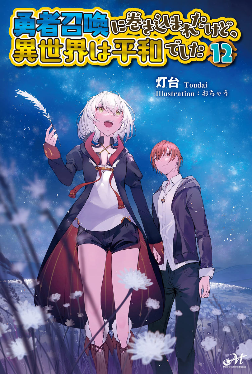 Yuusha Shoukan ni Makikomareta kedo, Isekai wa Heiwa deshita Manga