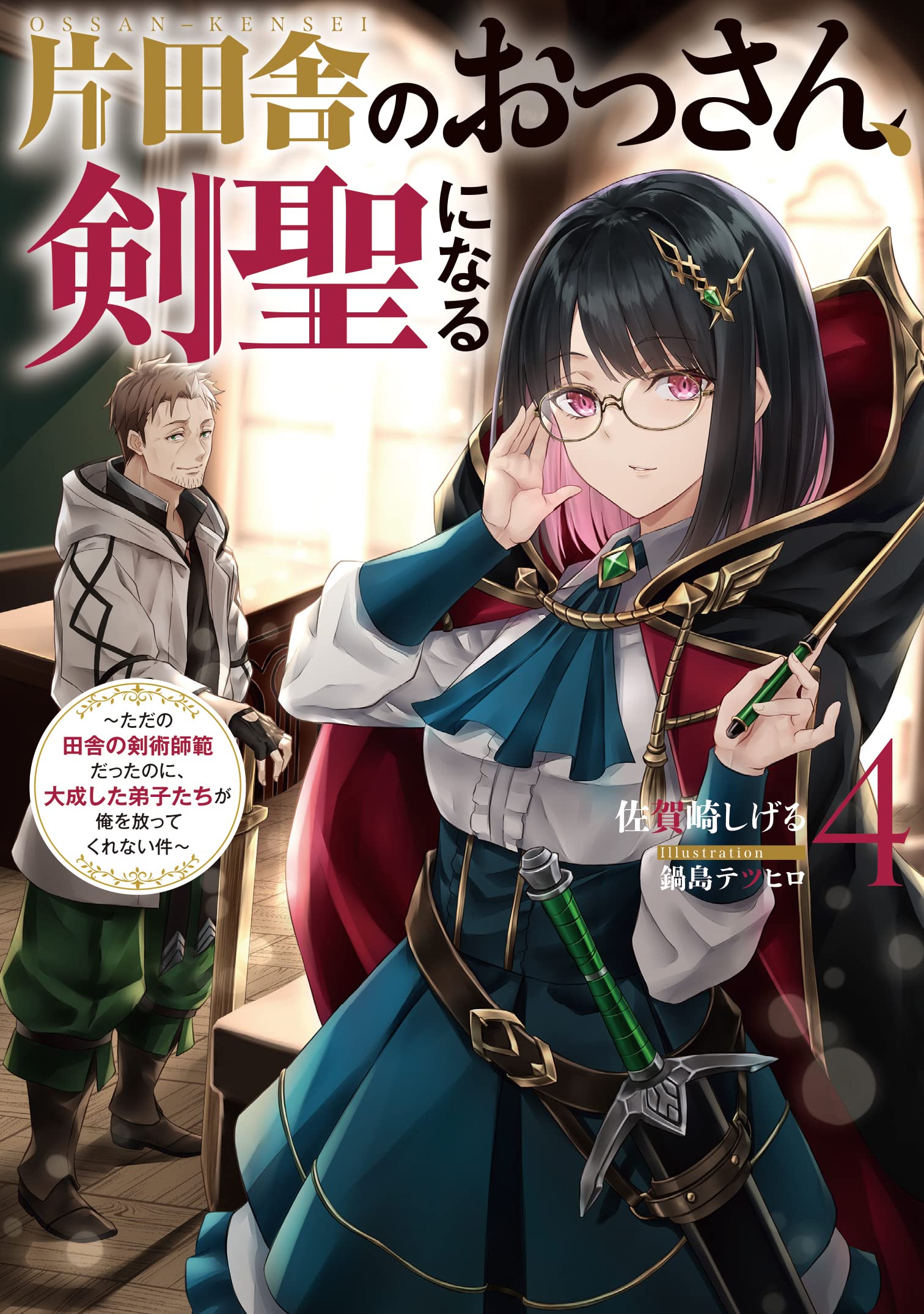 Katainaka no Ossan, Kensei ni Naru 4 - Tada no Inaka no Kenjutsu Shihan  Datta noni, Taisei shita Deshi-tachi ga Ore wo Hottekurenai Ken – Japanese  Book Store