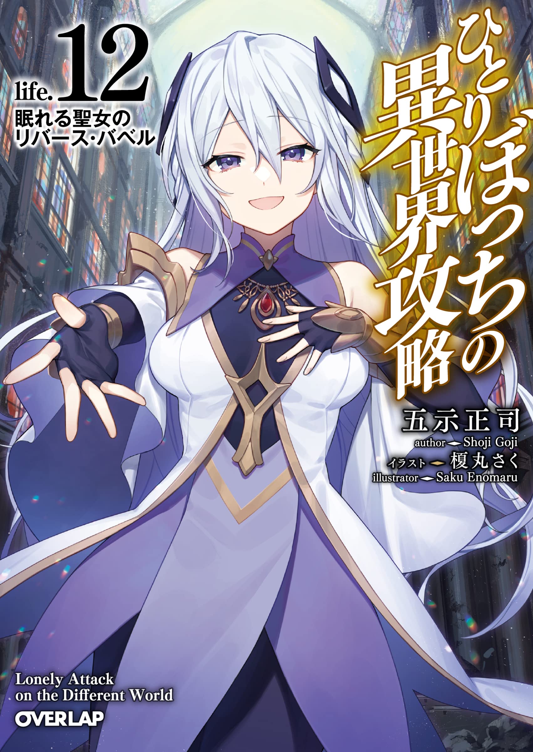 Hitori Botchi no Isekai Kouryaku volume 1 Illustrations