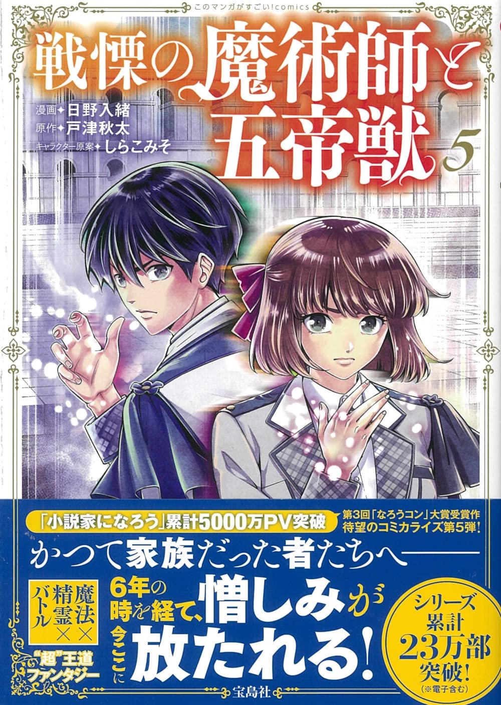 Senritsu no Majutsushi to Goteijuu 5 – Japanese Book Store