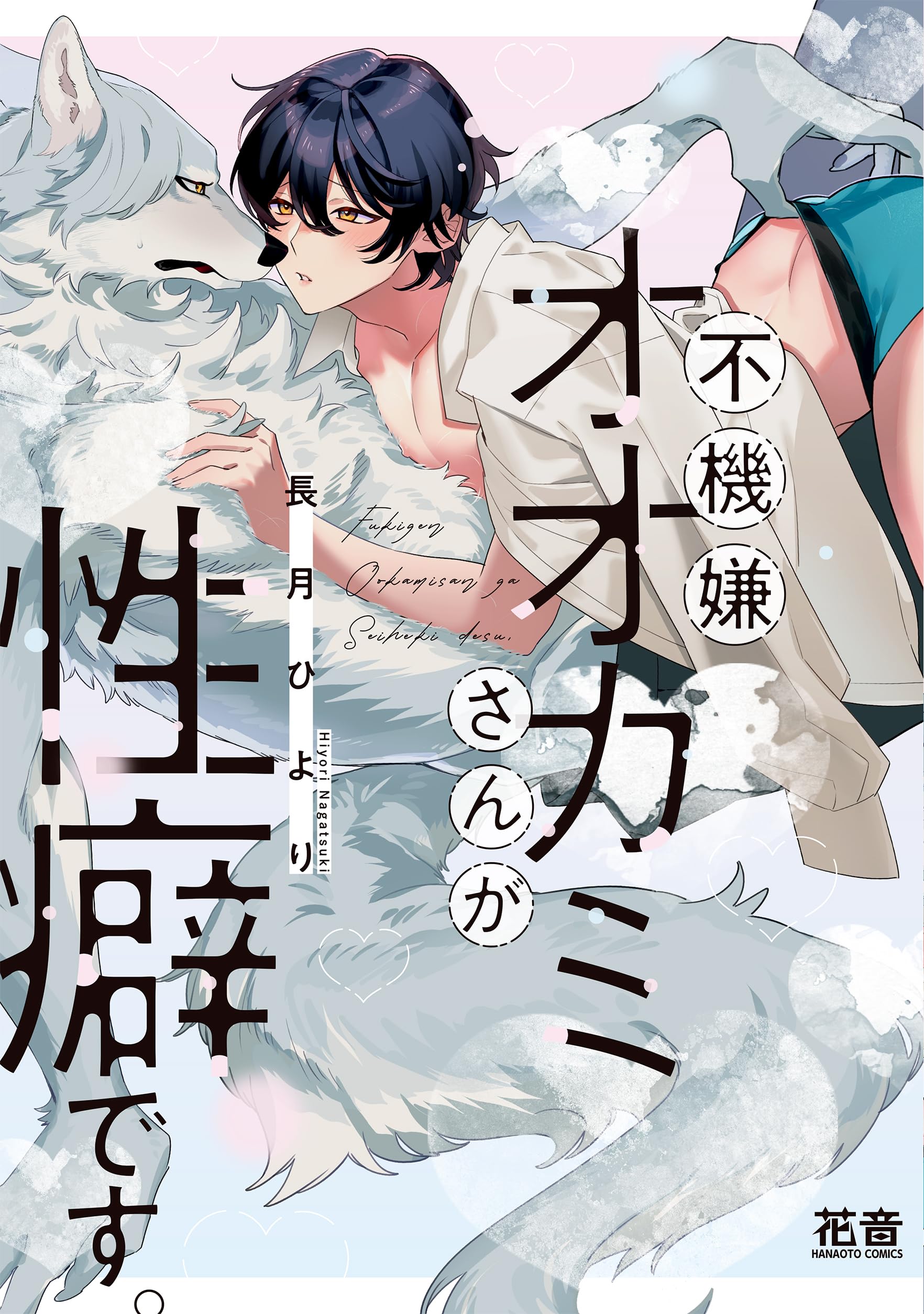 Yaoi Library - Anime: Fukigen na Mononokean Author: Kiri