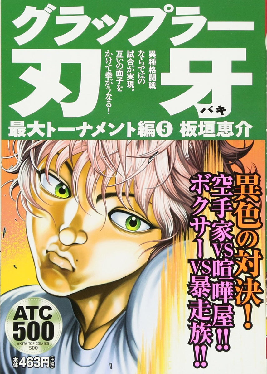 Baki the Grappler Maximum Tournament Saga 5 Rerelease Japanese Book