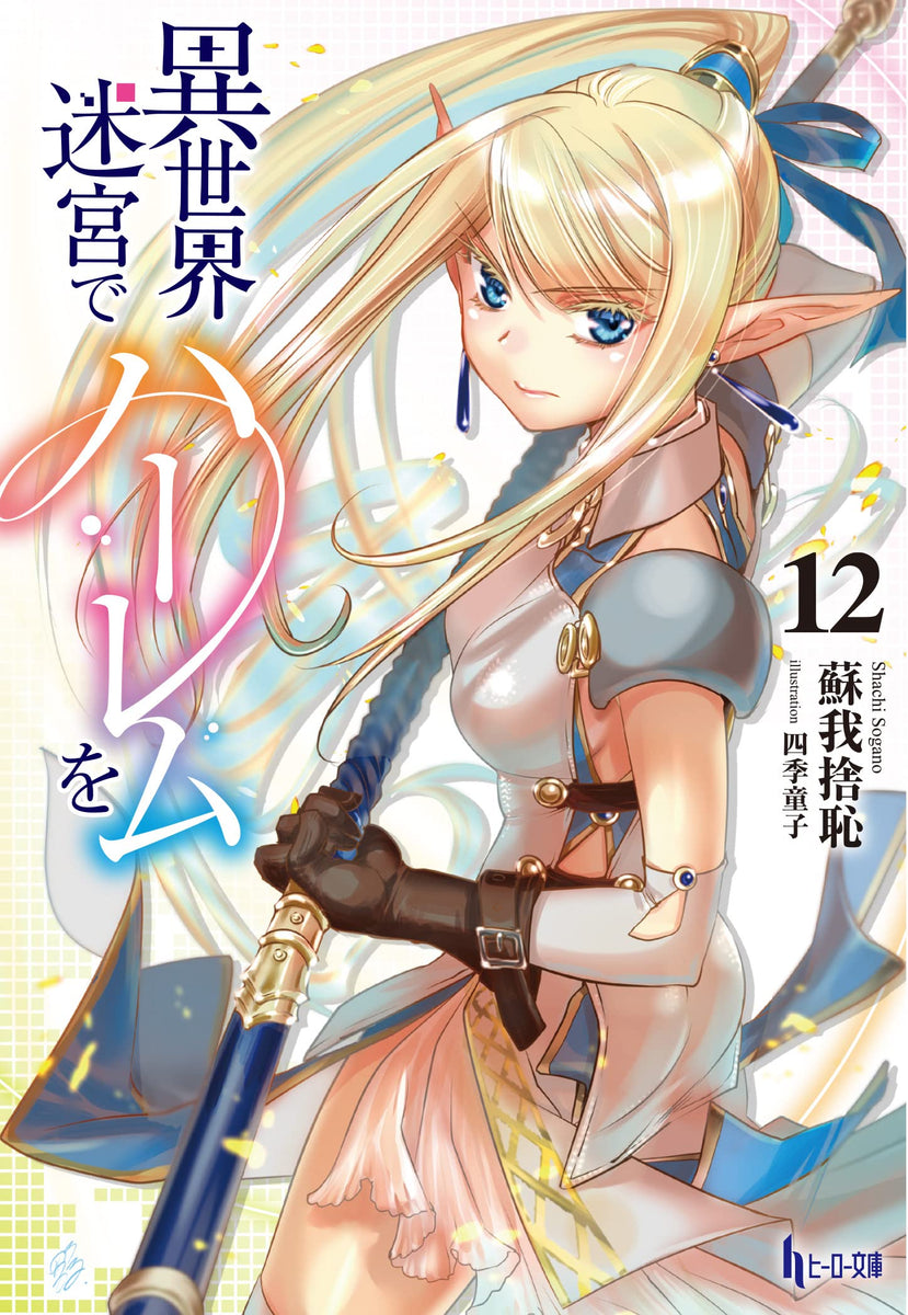 Harem in the Labyrinth of Another World LN Volume 1 