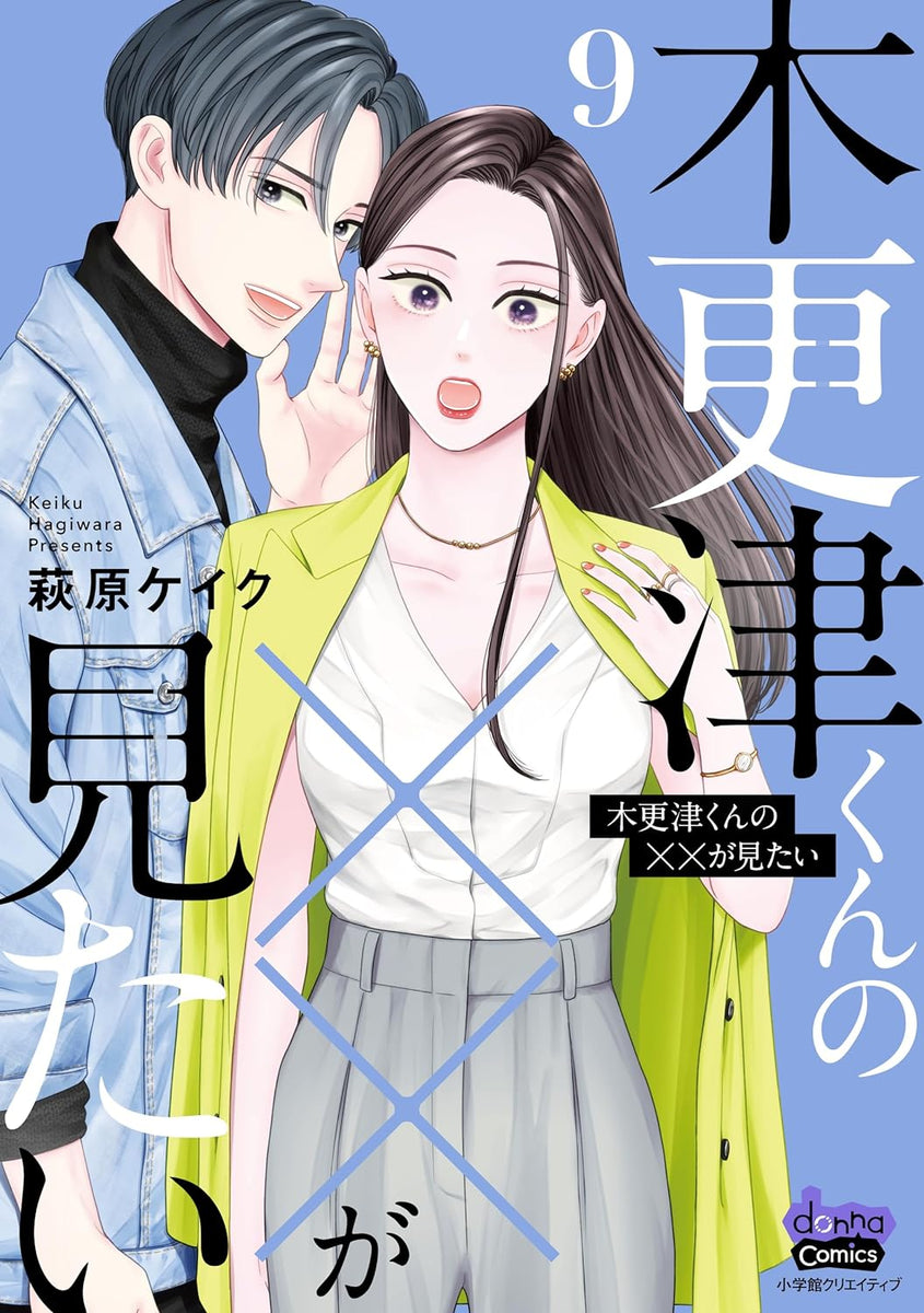 Kisarazu-kun no xx ga Mitai 9 – Japanese Book Store