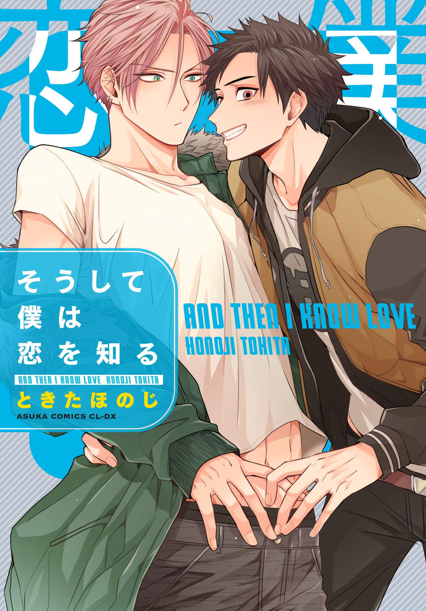 USED) Boys Love (Yaoi) Comics - Super Darling kun wa Semeraretai!  (スパダリくんは攻められたい! (B's-LOVEY COMICS)) / Kirishiki Tokico