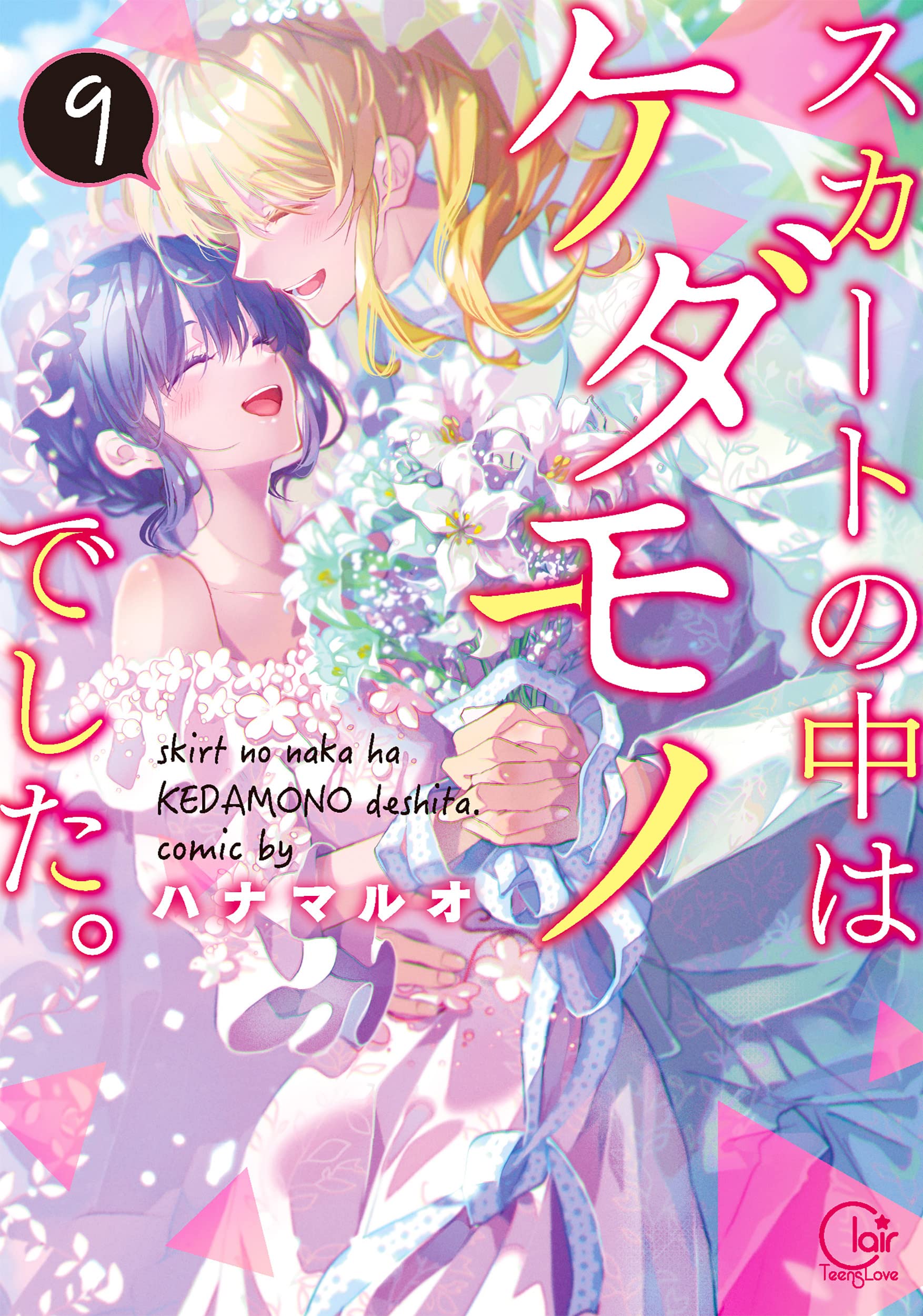 MyAnimeList on X: Manga Skirt no Naka wa Kedamono deshita