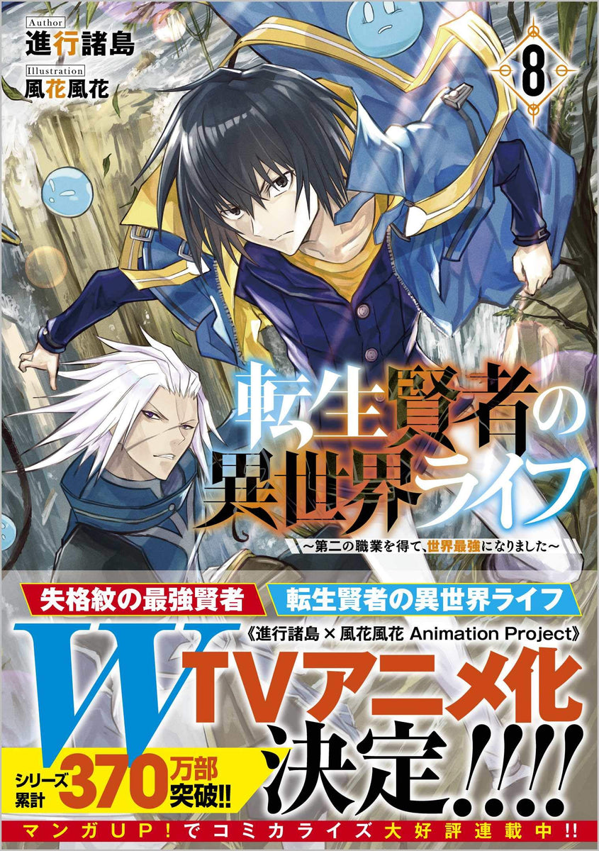 My Isekai Life (Tensei Kenja no Isekai Life) 8 (Light