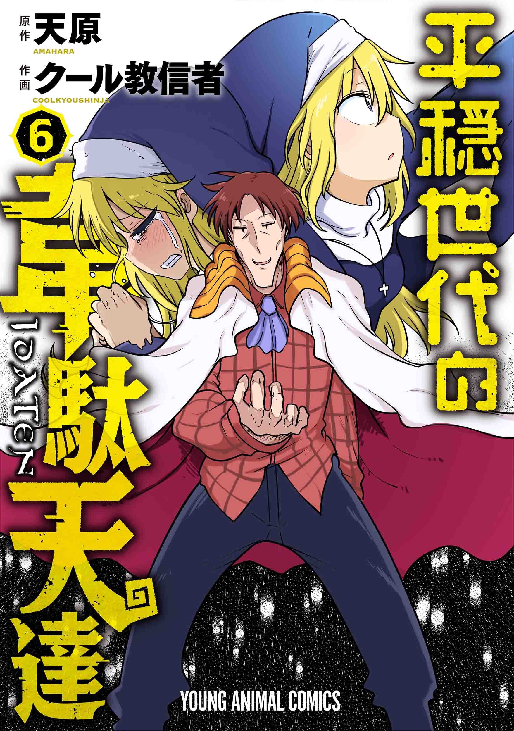 Heion Sedai no Idaten-tachi Vol.5 Japan Manga Comic Book