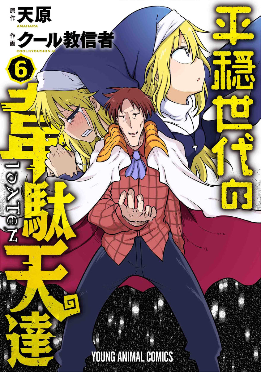 Manga 'Heion Sedai no Idaten-tachi' - Anime Daily News