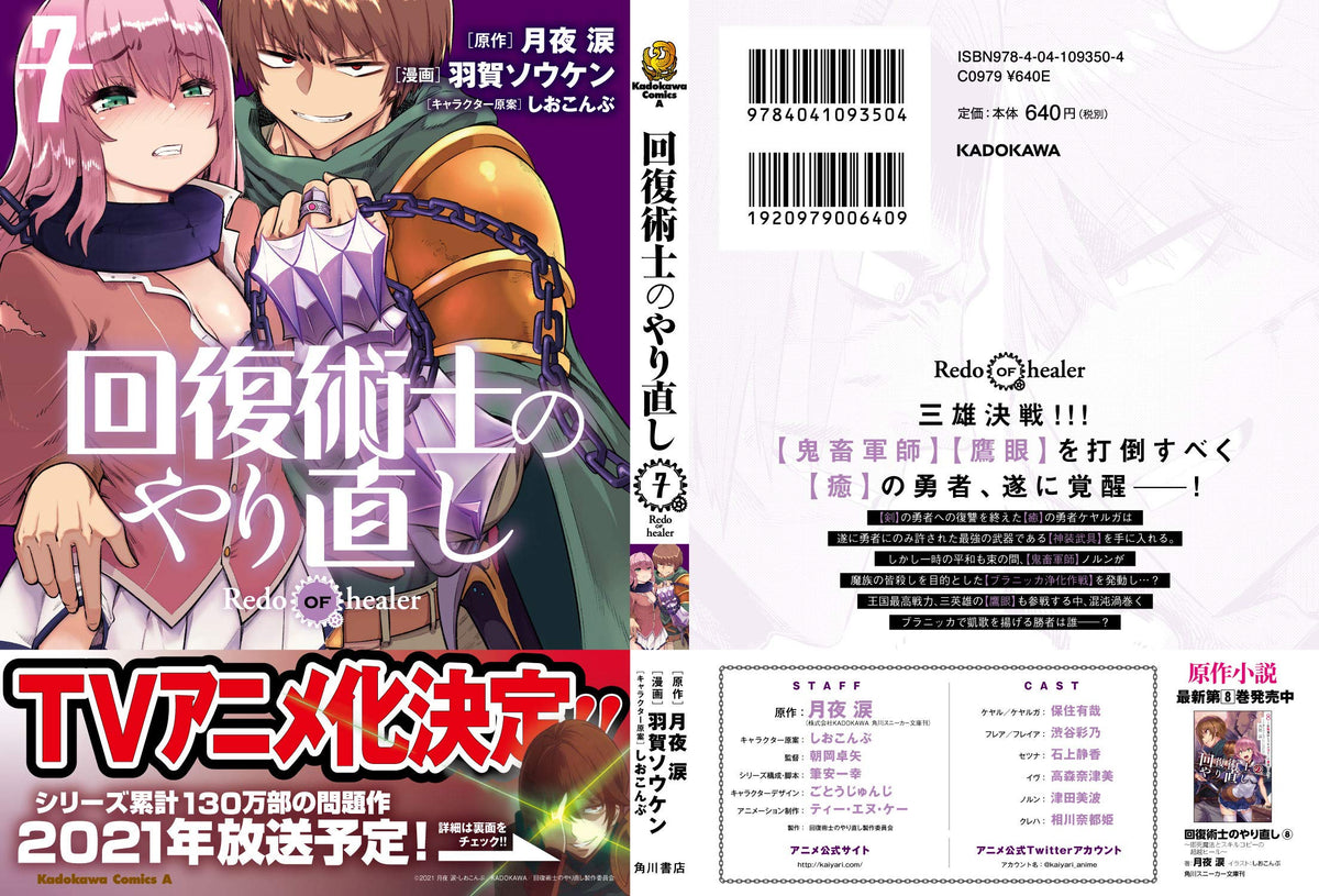 Redo of Healer (Kaifuku Jutsushi no Yarinaoshi) 7 – Japanese Book Store