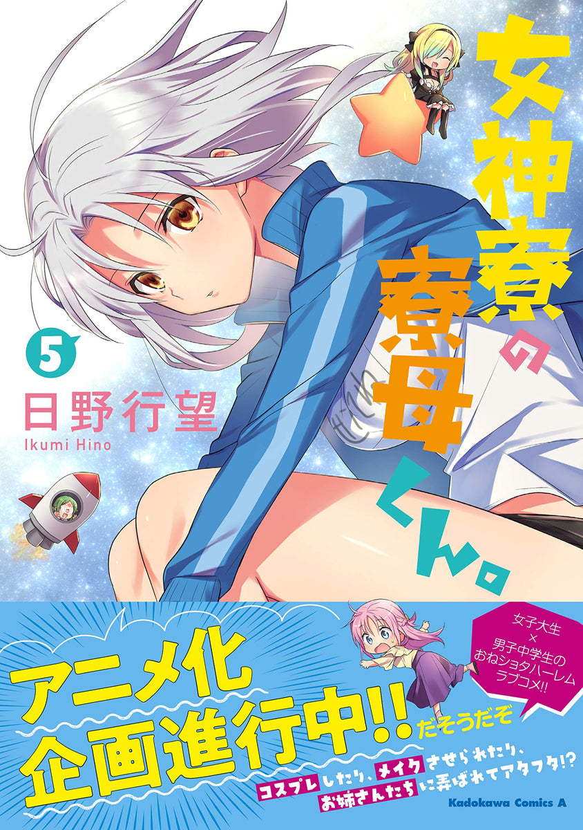 Manga Mogura RE on X: Megami-ryou no Ryoubo-kun by Ikumi Hino