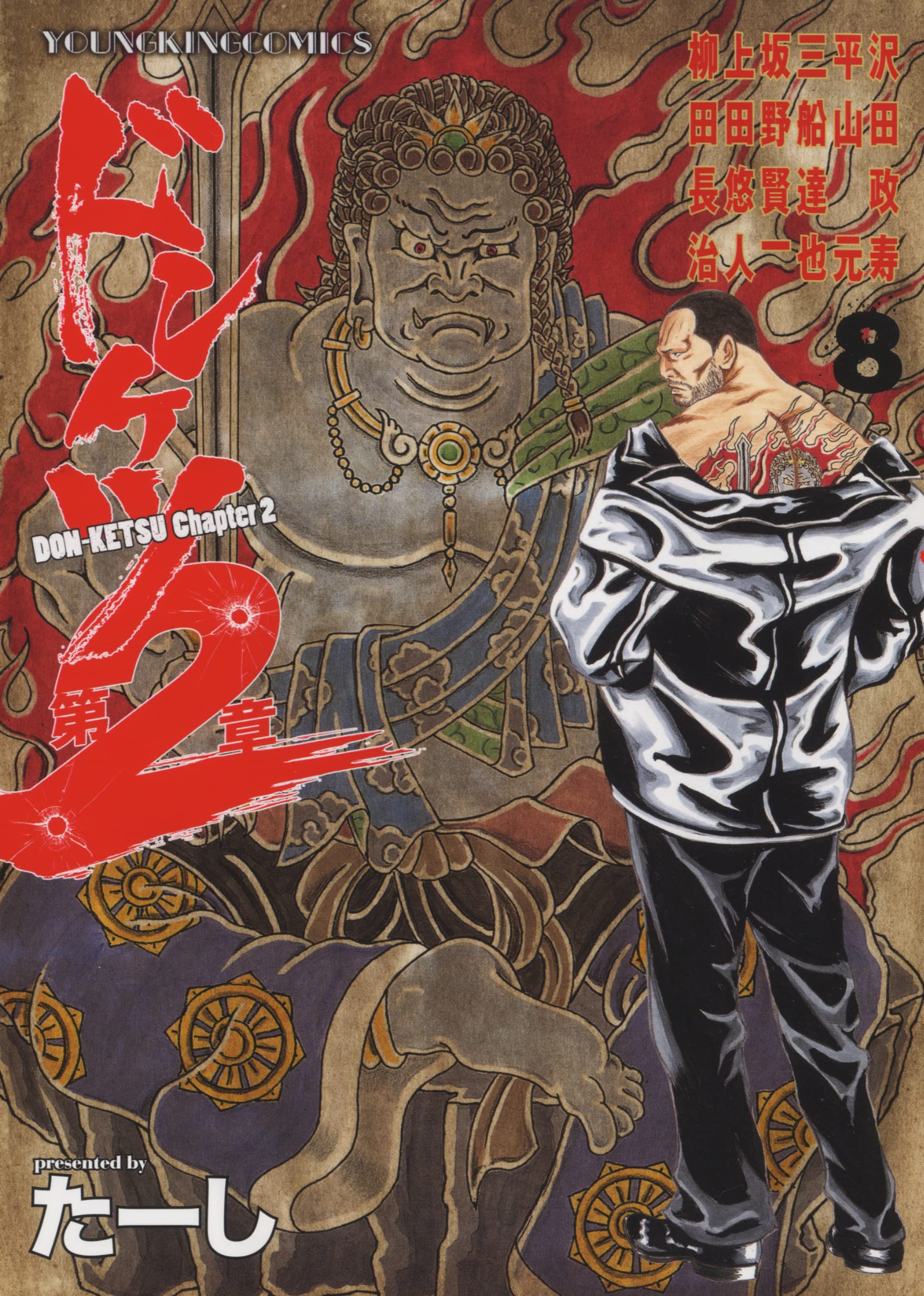 Donketsu Dai 2-sho 8 – Japanese Book Store