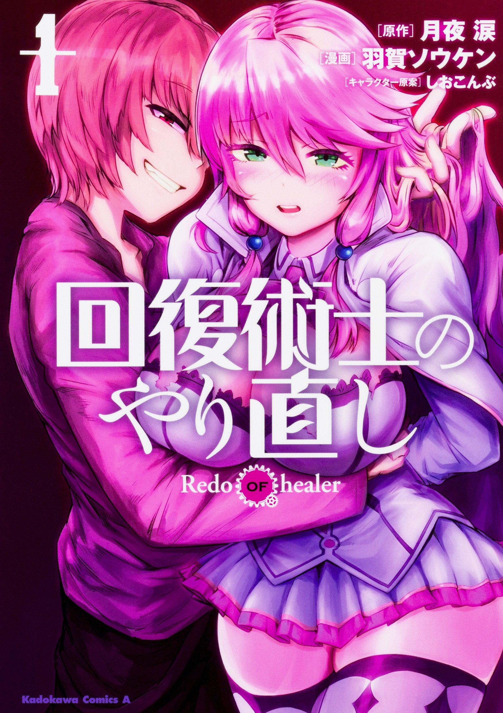 Redo of Healer (Kaifuku Jutsushi no Yarinaoshi) 4 – Japanese Book Store