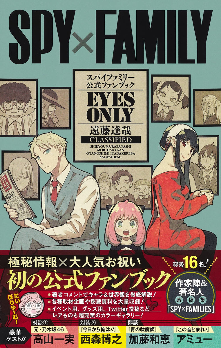 SPY x FAMILY Official Fan Book EYES ONLY – Japanese Book Store