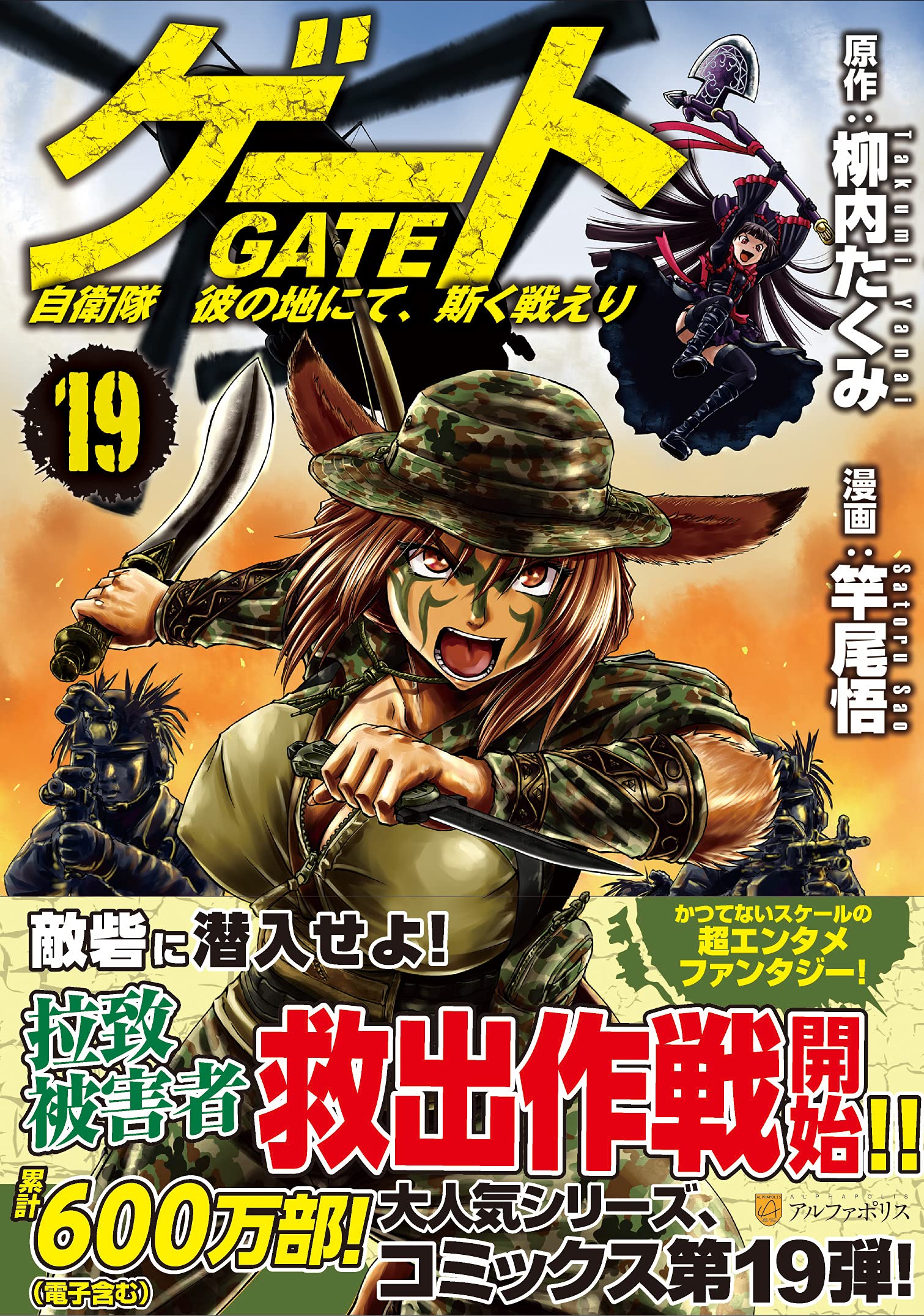 GATE Jieitai Kanochi nite Kaku Tatakaeri Special Area Action Report Book  Japan