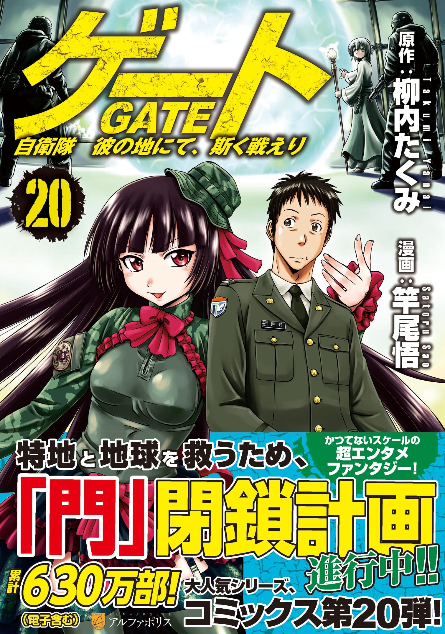 JAPAN novel LOT: Gate: Jieitai Kano Chi nite, Kaku Tatakaeri 1~10
